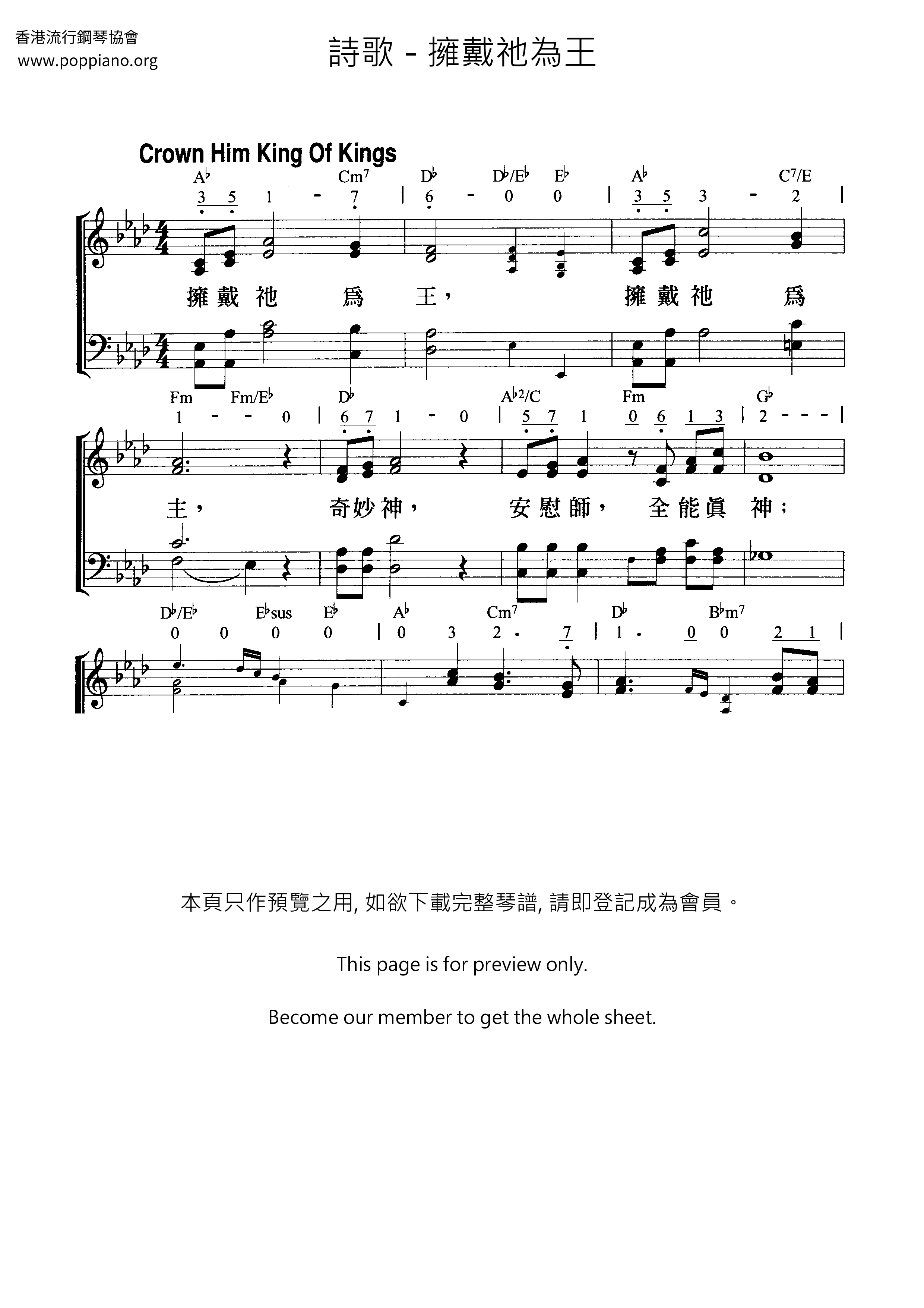 拥戴祂为王琴谱