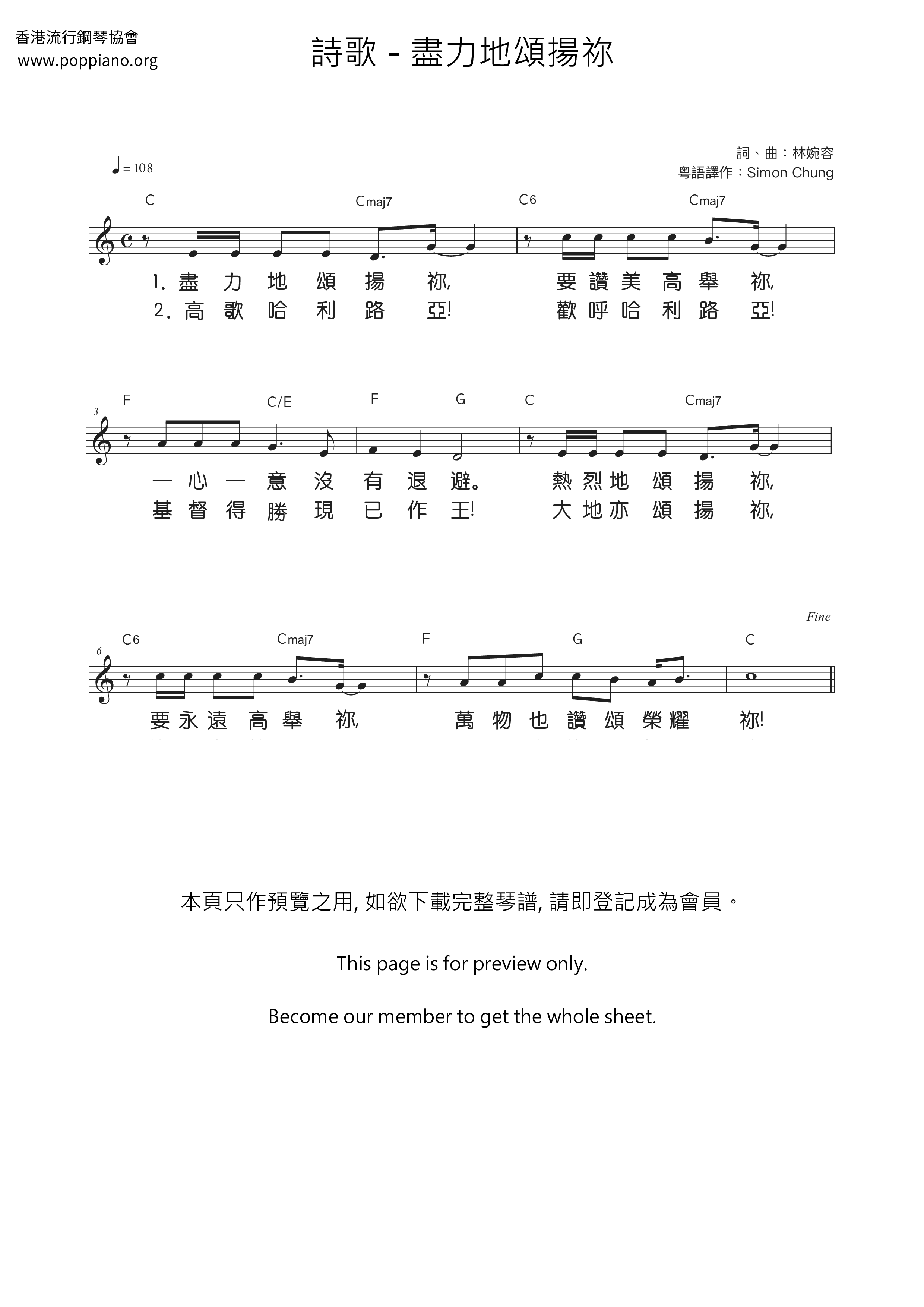 尽力地颂扬祢琴谱