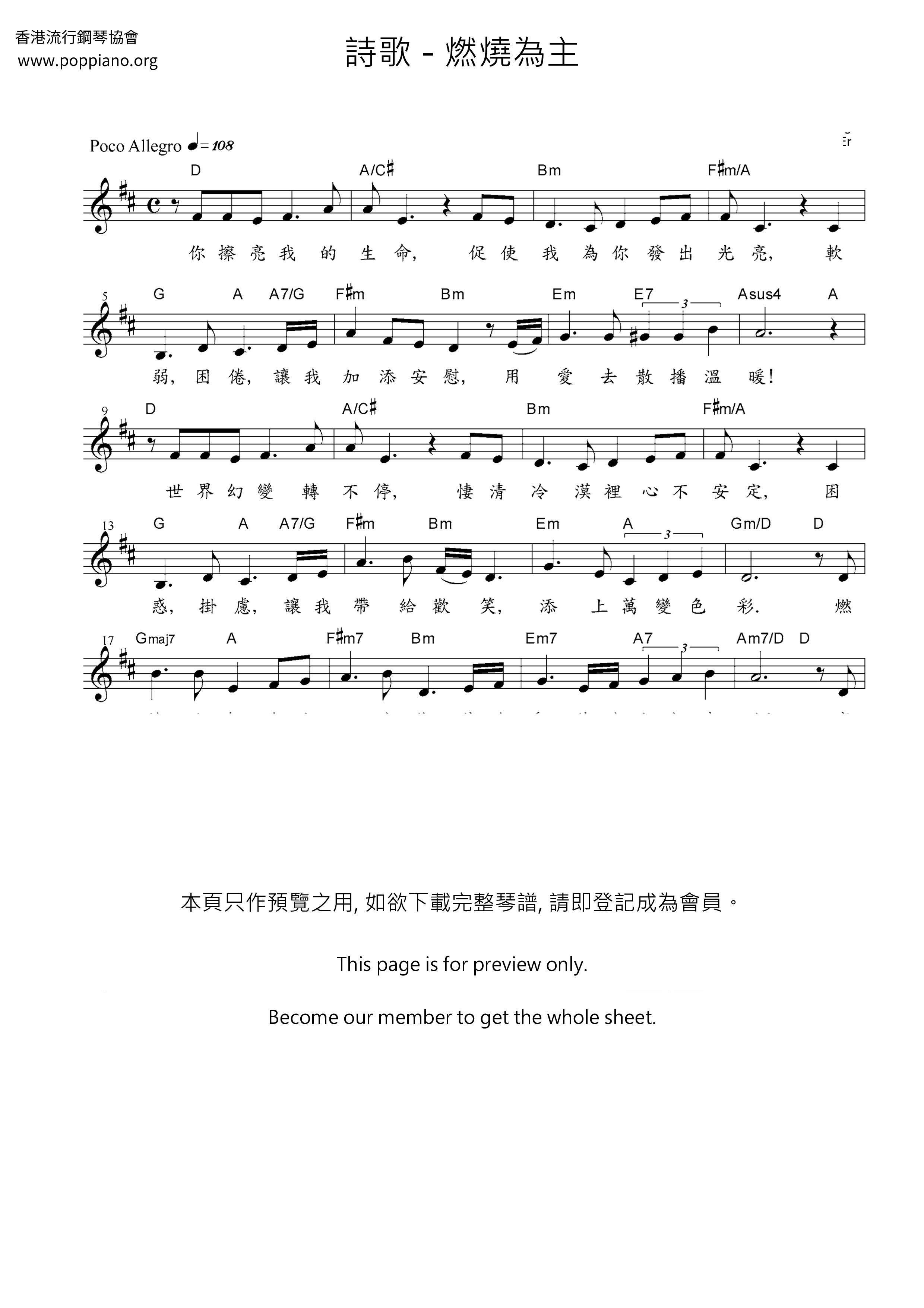 燃烧为主琴谱