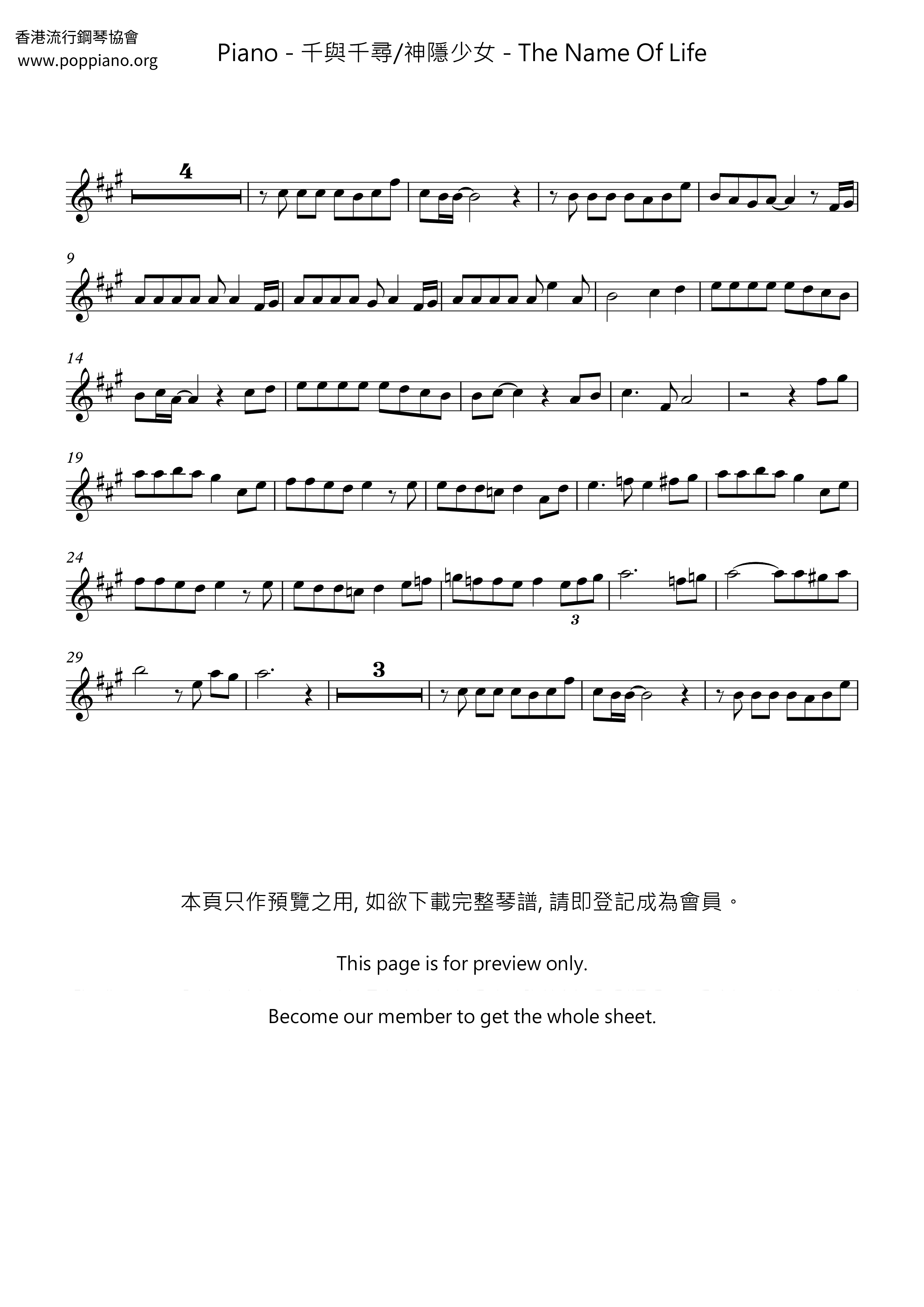 千与千寻 - The Name Of Life琴谱
