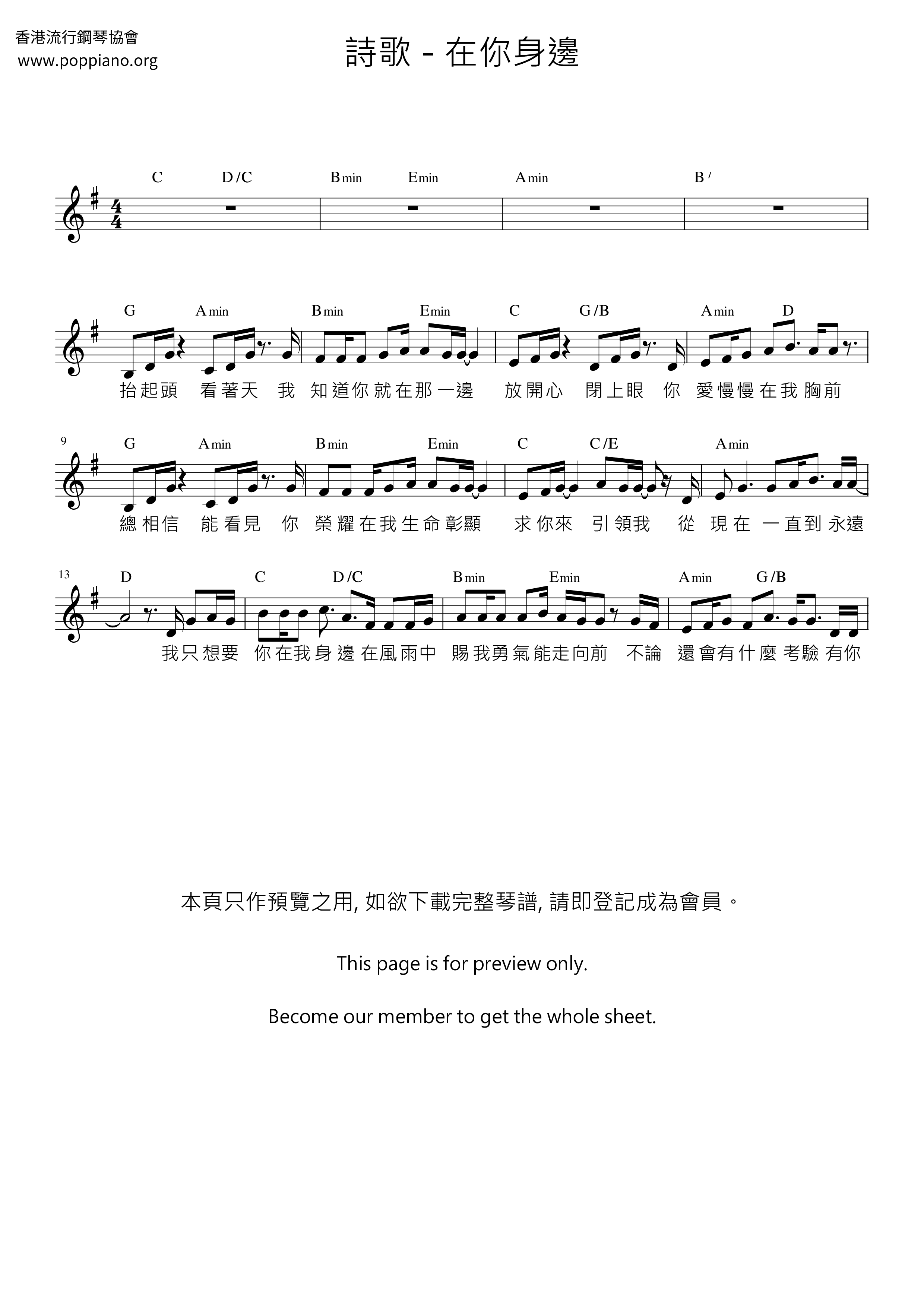 在你身边琴谱