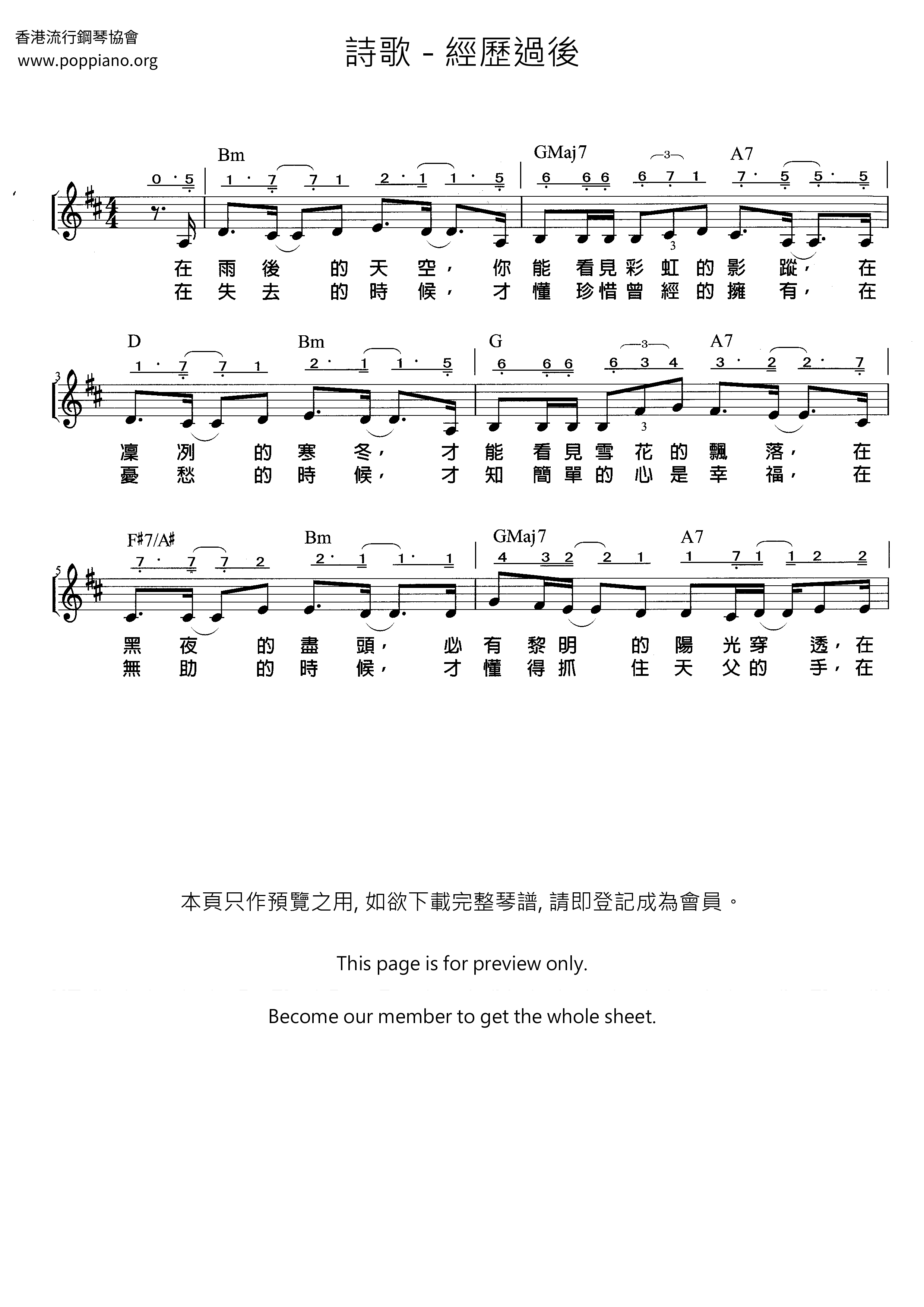 经歷过后琴谱