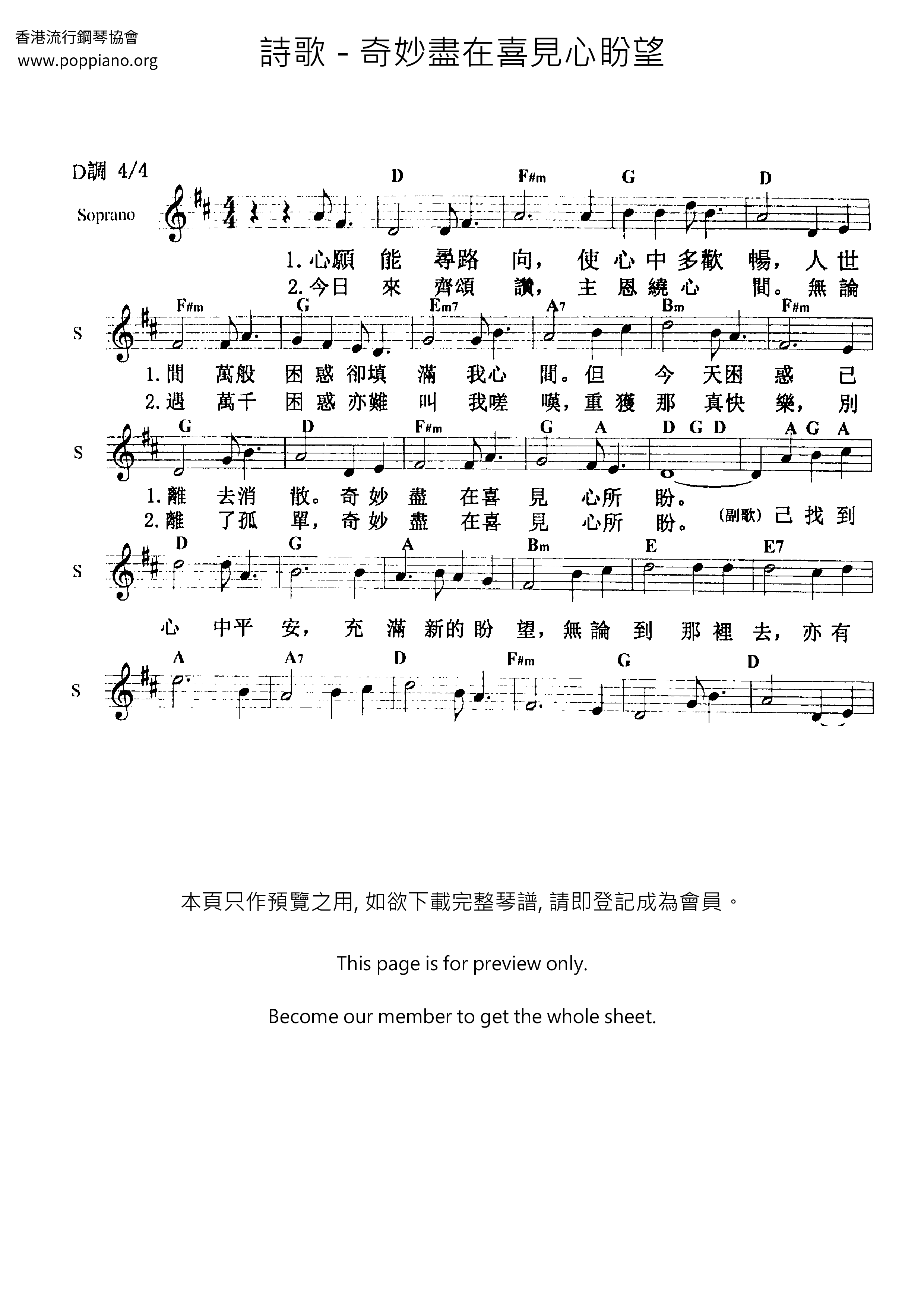 奇妙尽在喜见心盼望琴谱