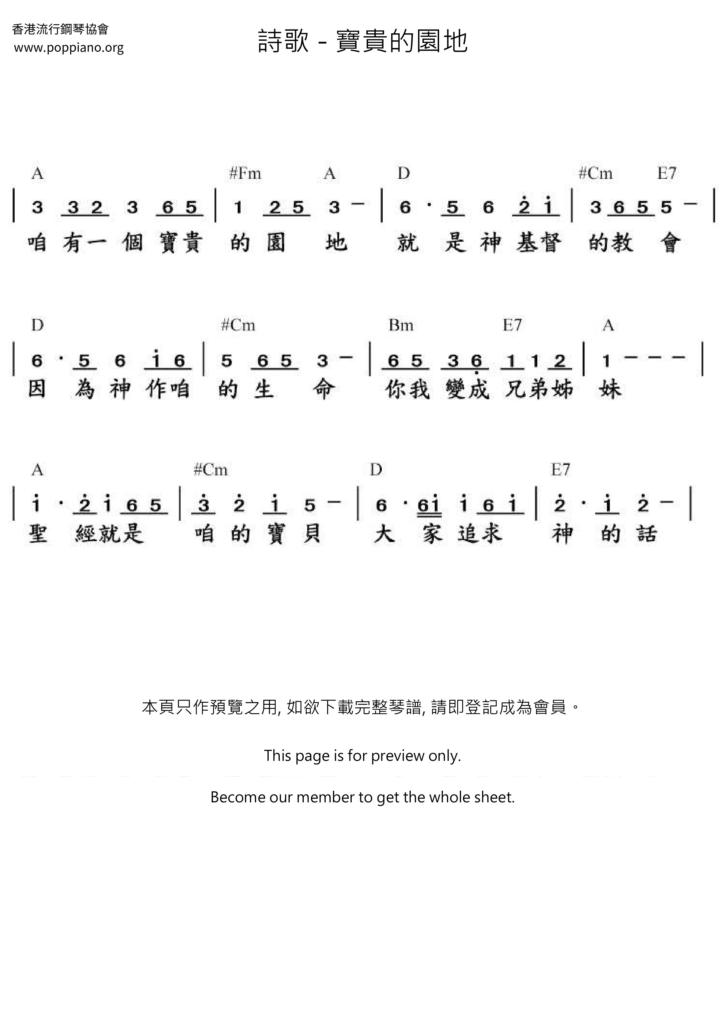 宝贵的园地琴谱