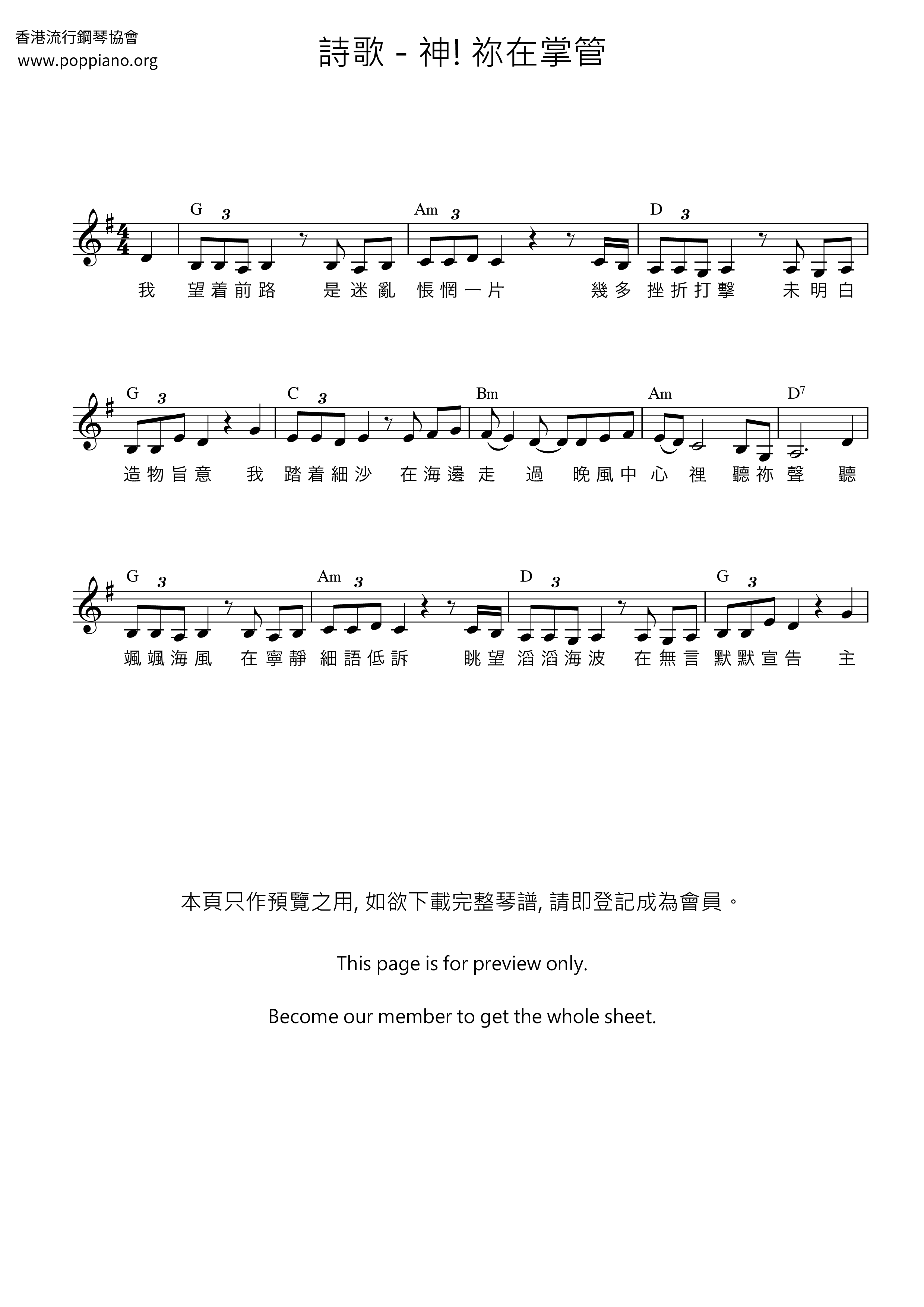神! 祢在掌管琴谱
