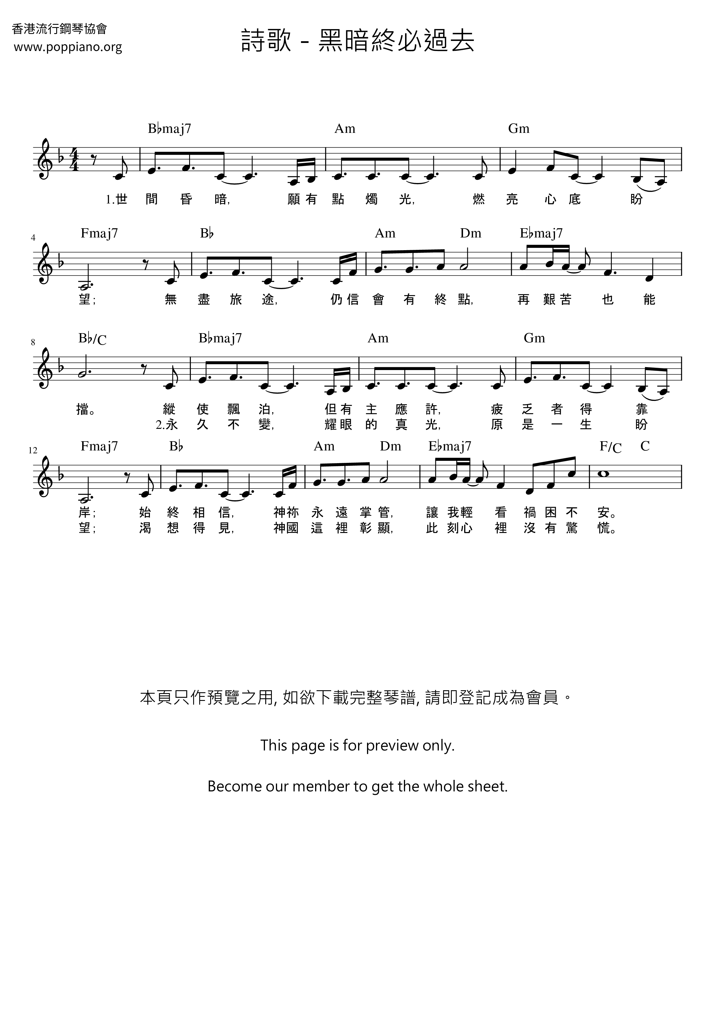 黑暗终必过去琴谱