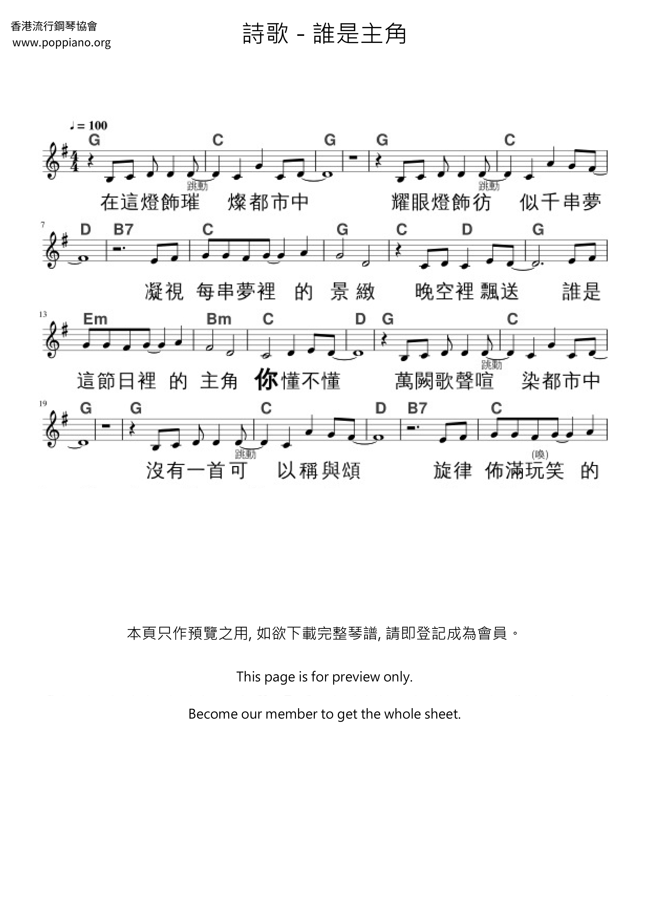 谁是主角琴谱