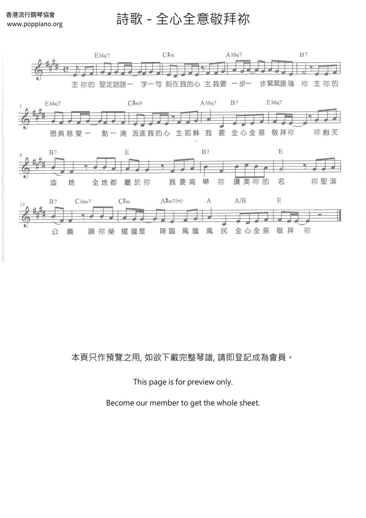 全心全意敬拜祢琴谱