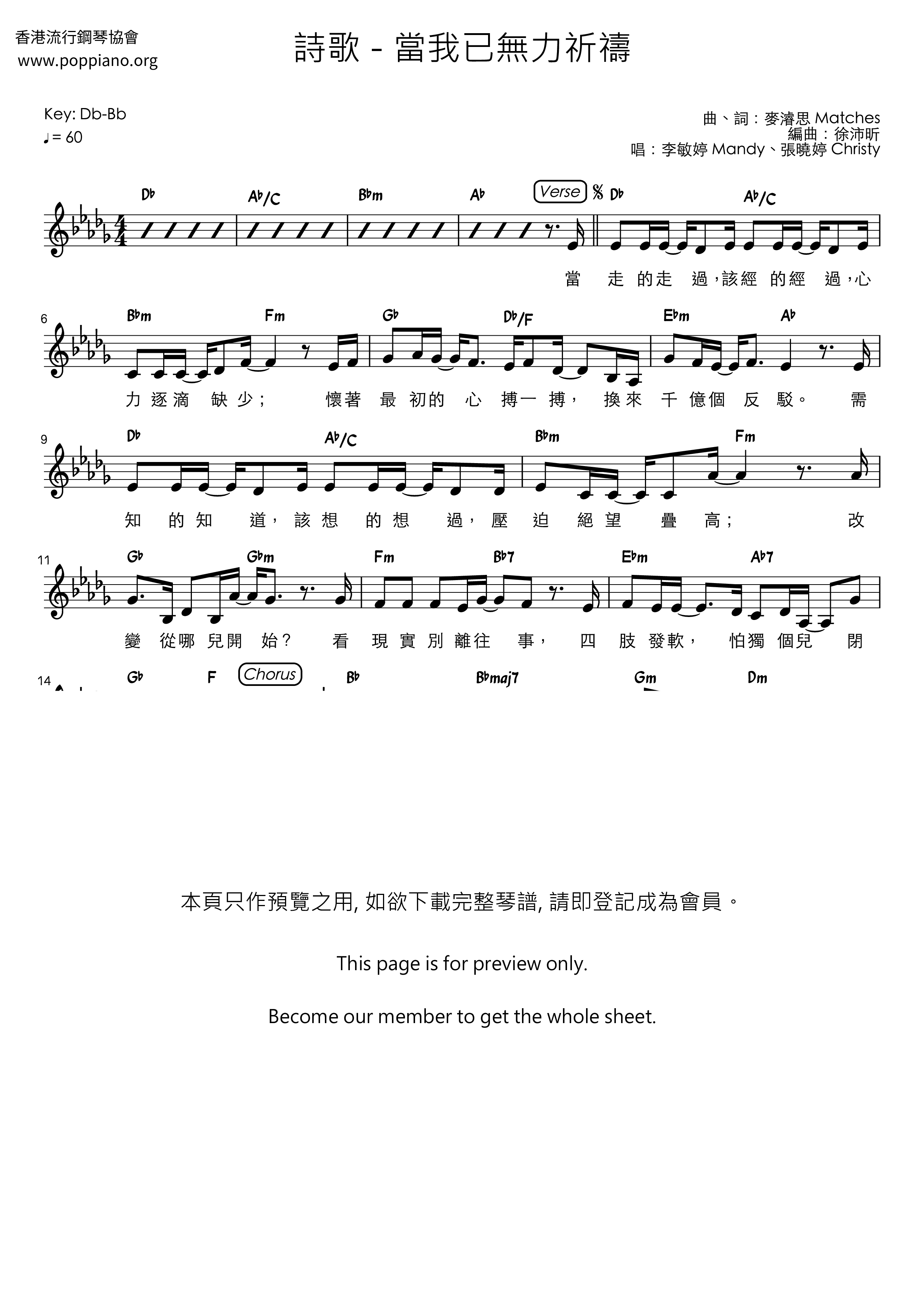 当我已无力祈祷琴谱