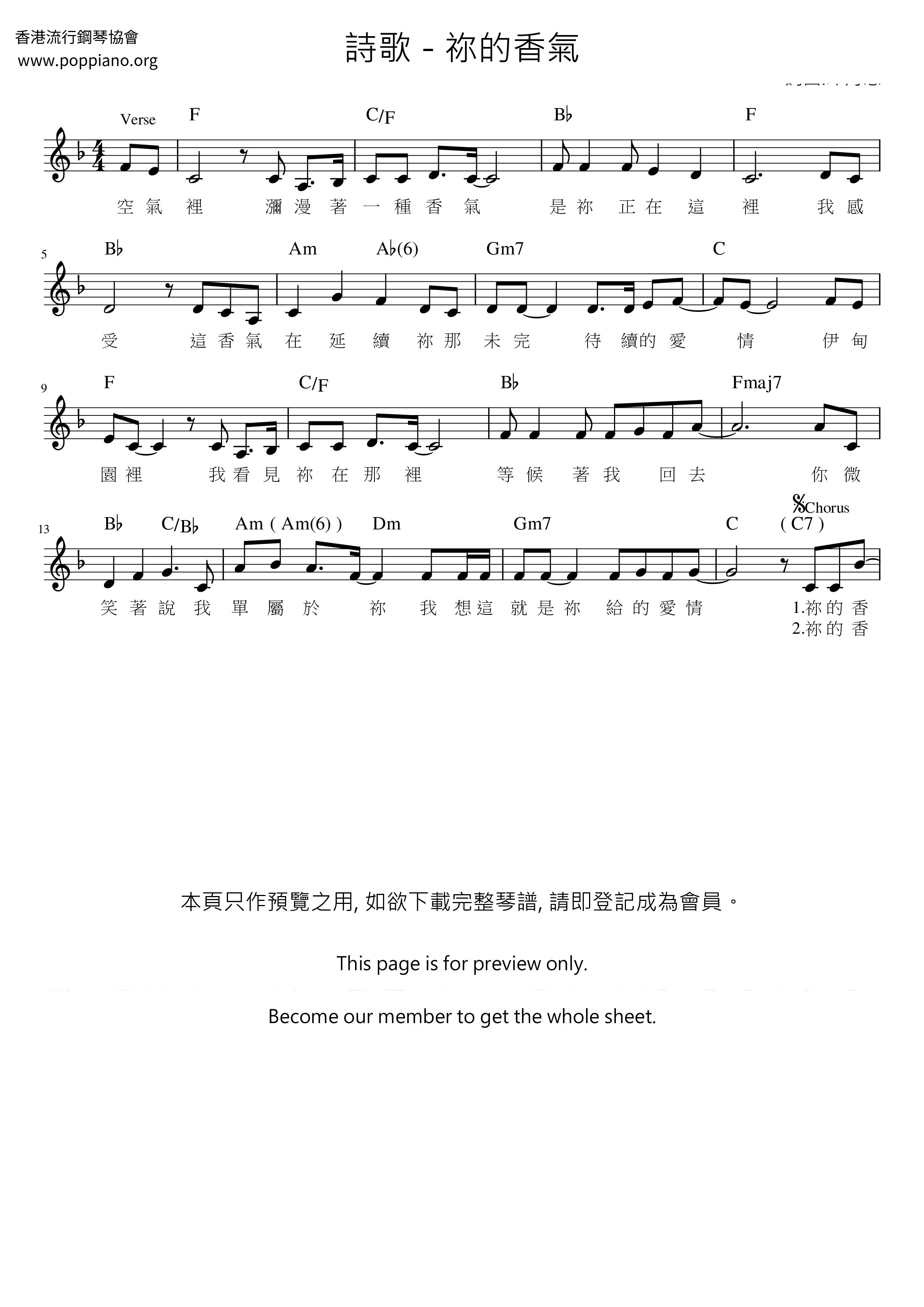 祢的香气琴谱