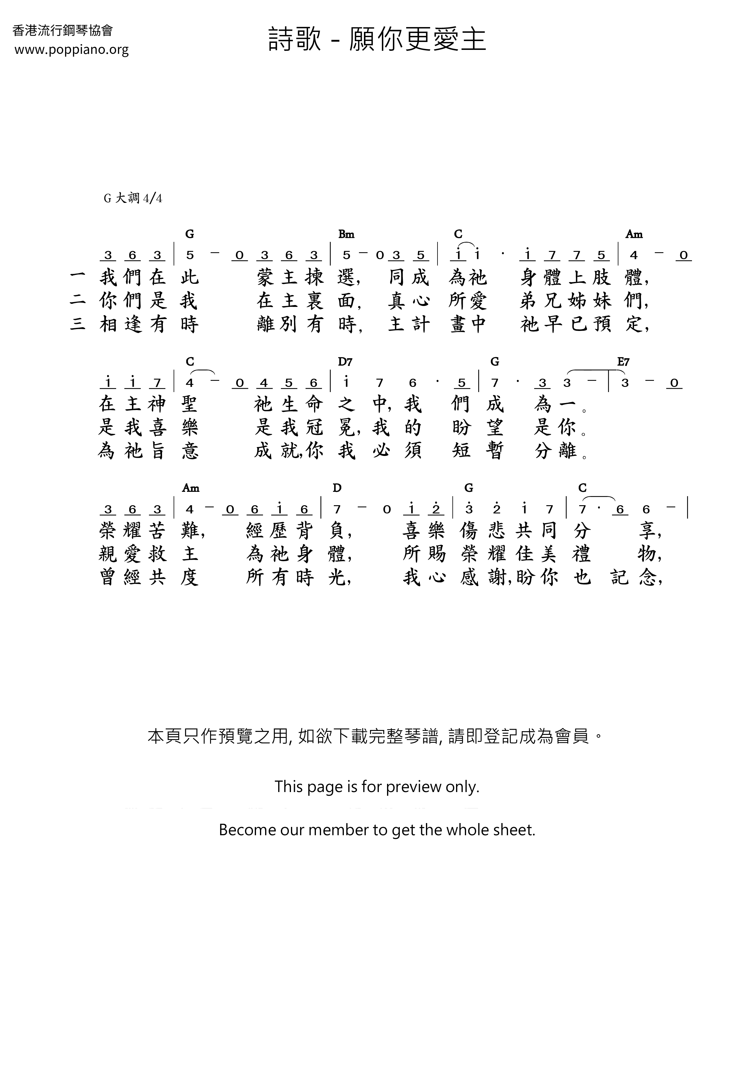 愿你更爱主琴谱