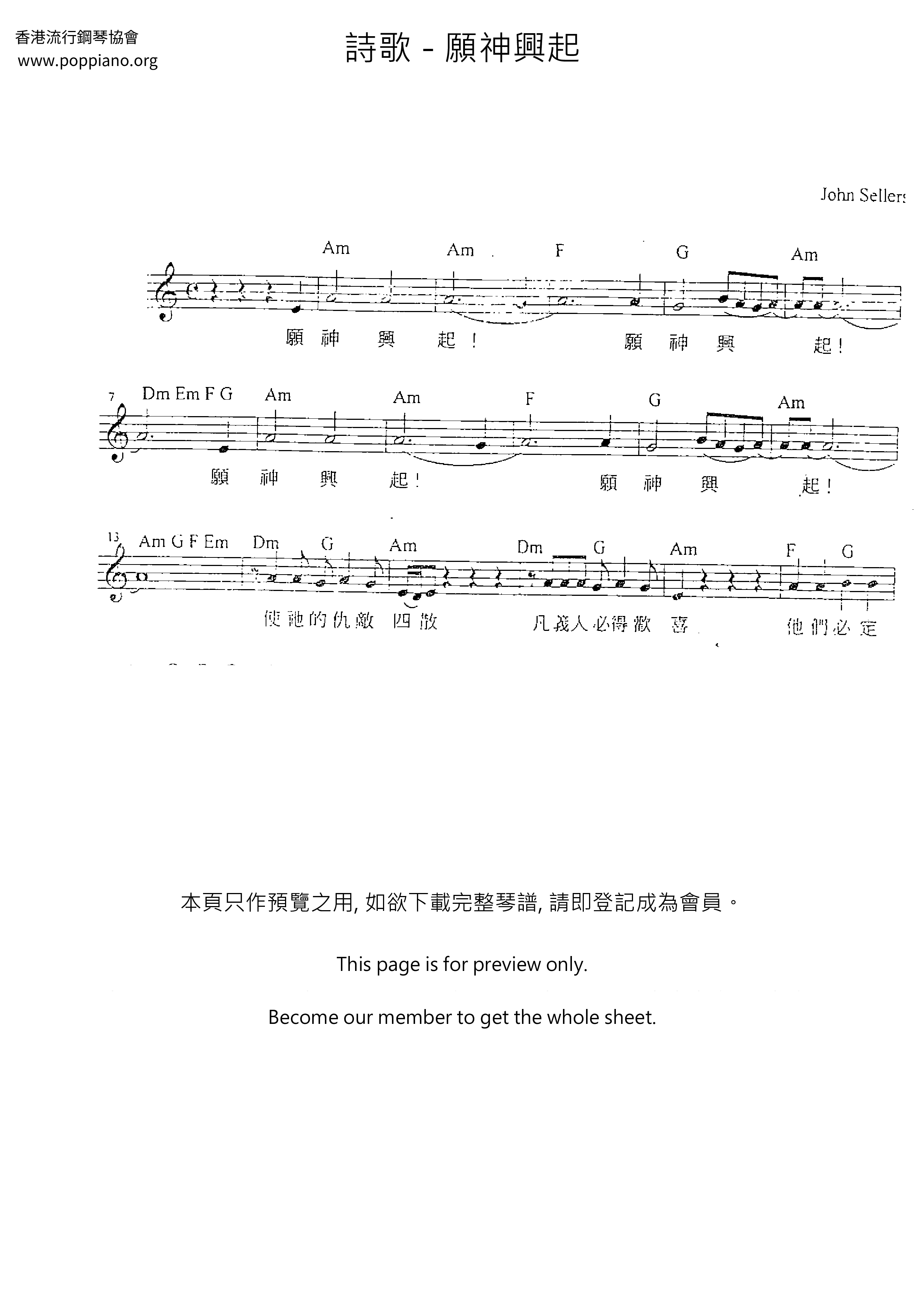 愿神兴起琴谱