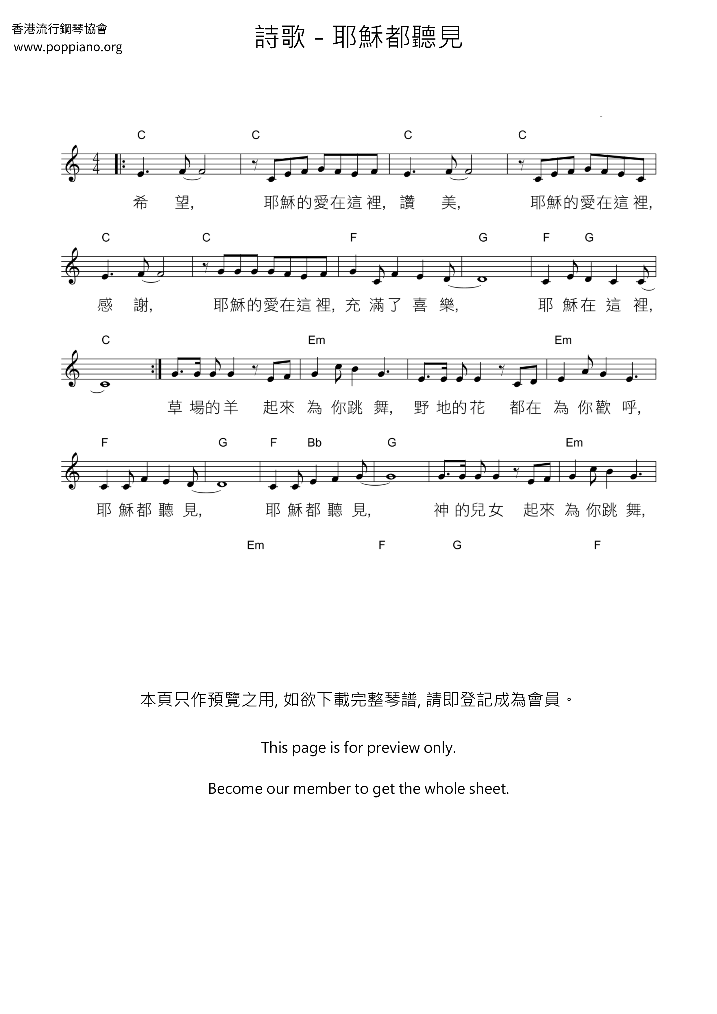 耶稣都听见琴谱