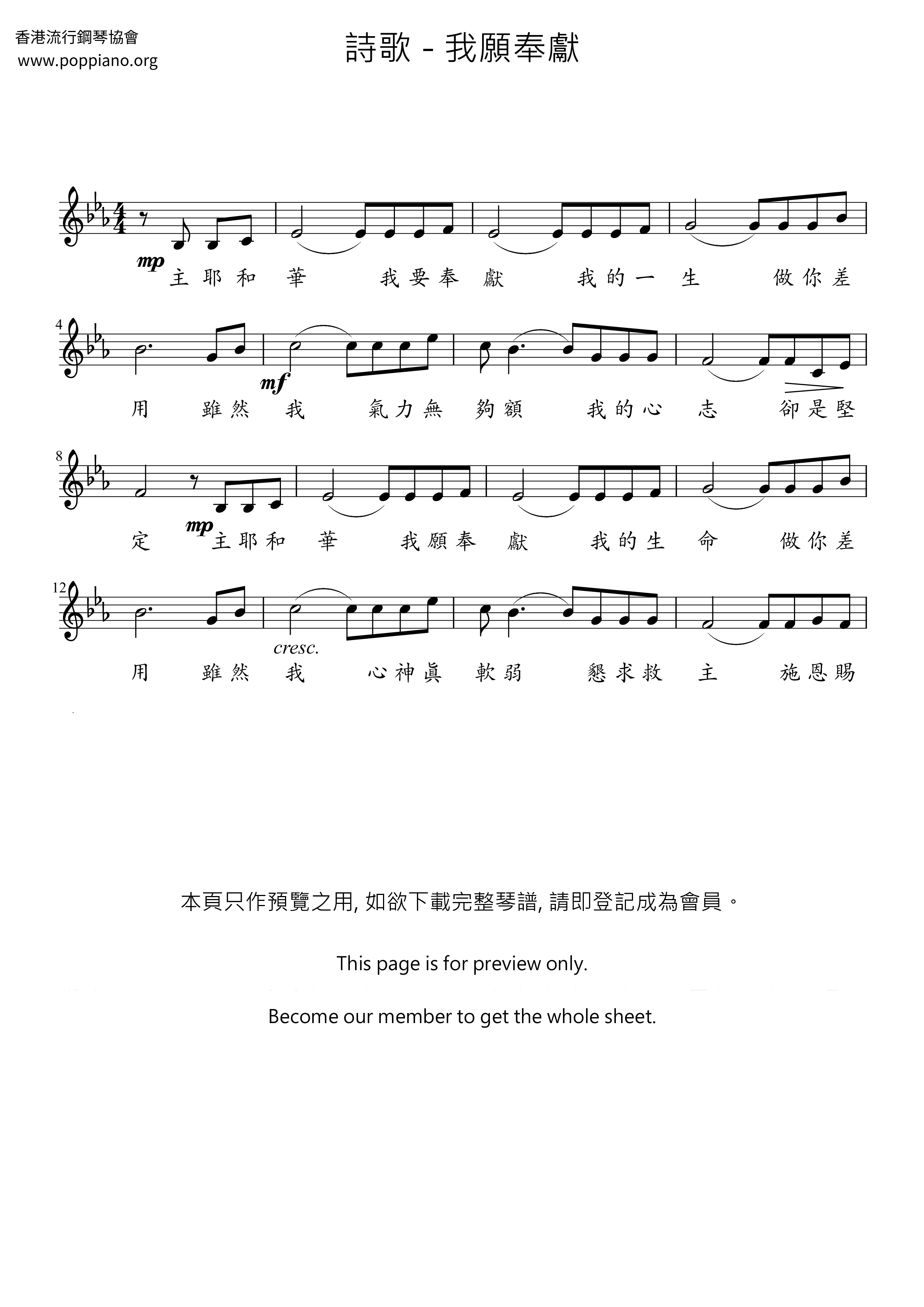 我愿奉献琴谱