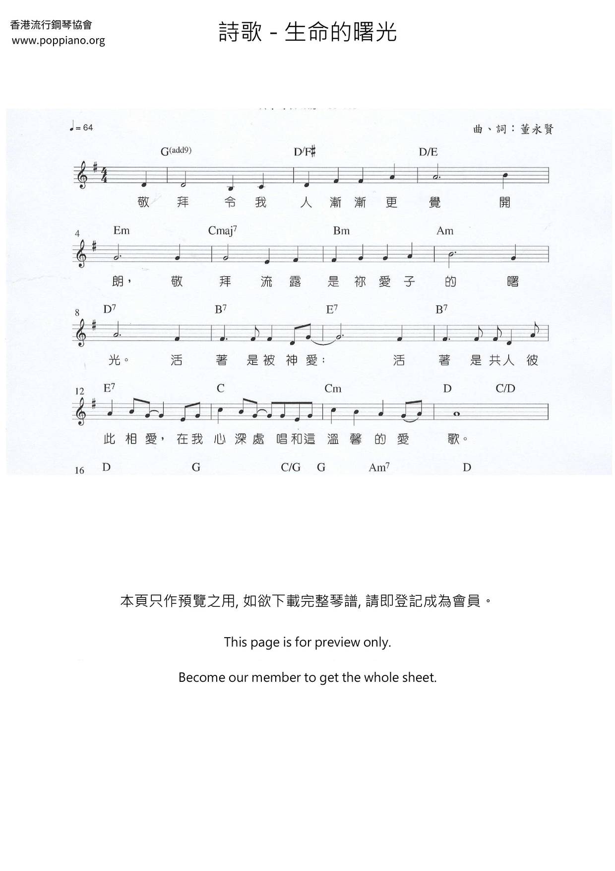 生命的曙光琴谱