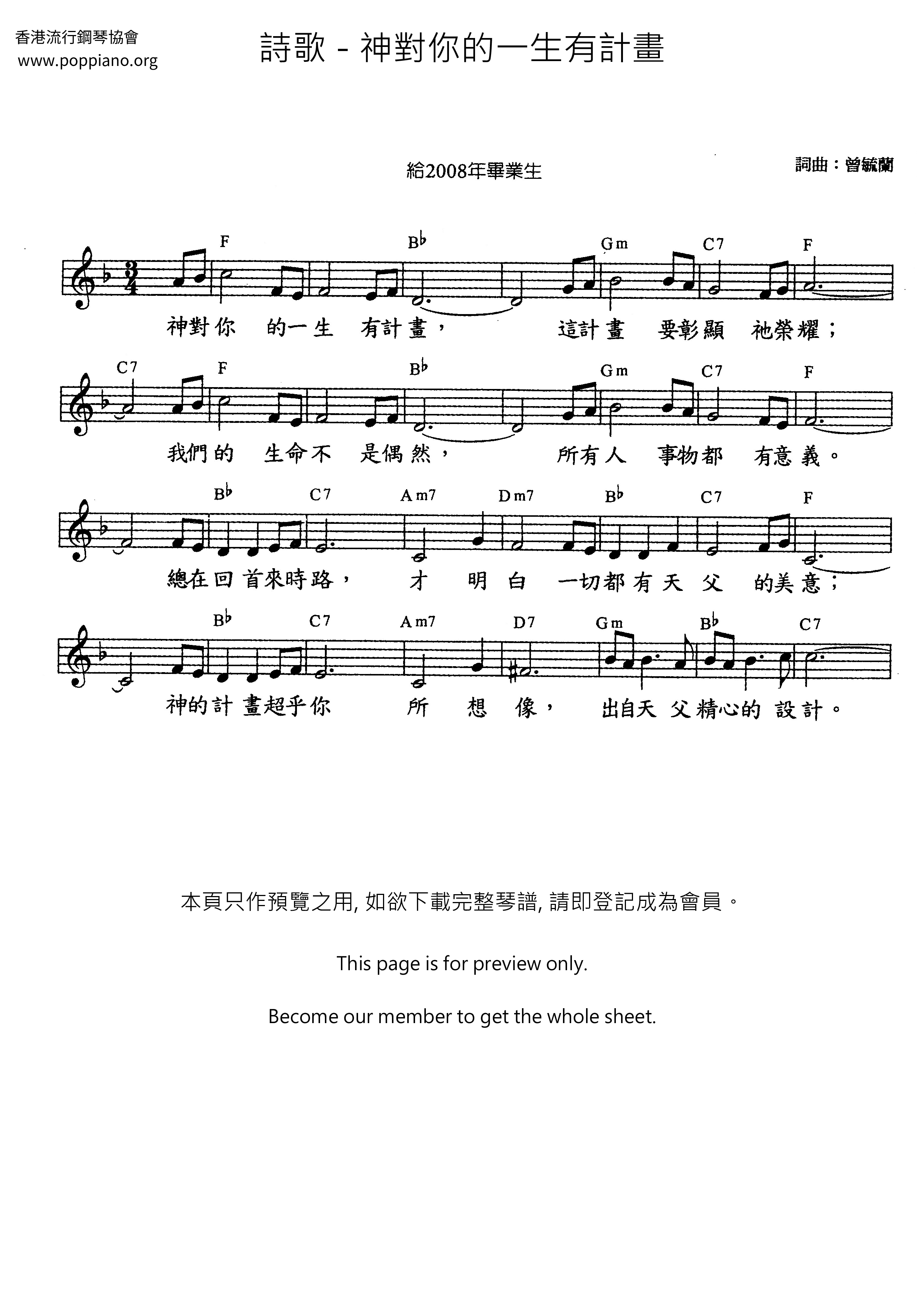 神对你的一生有计画琴谱