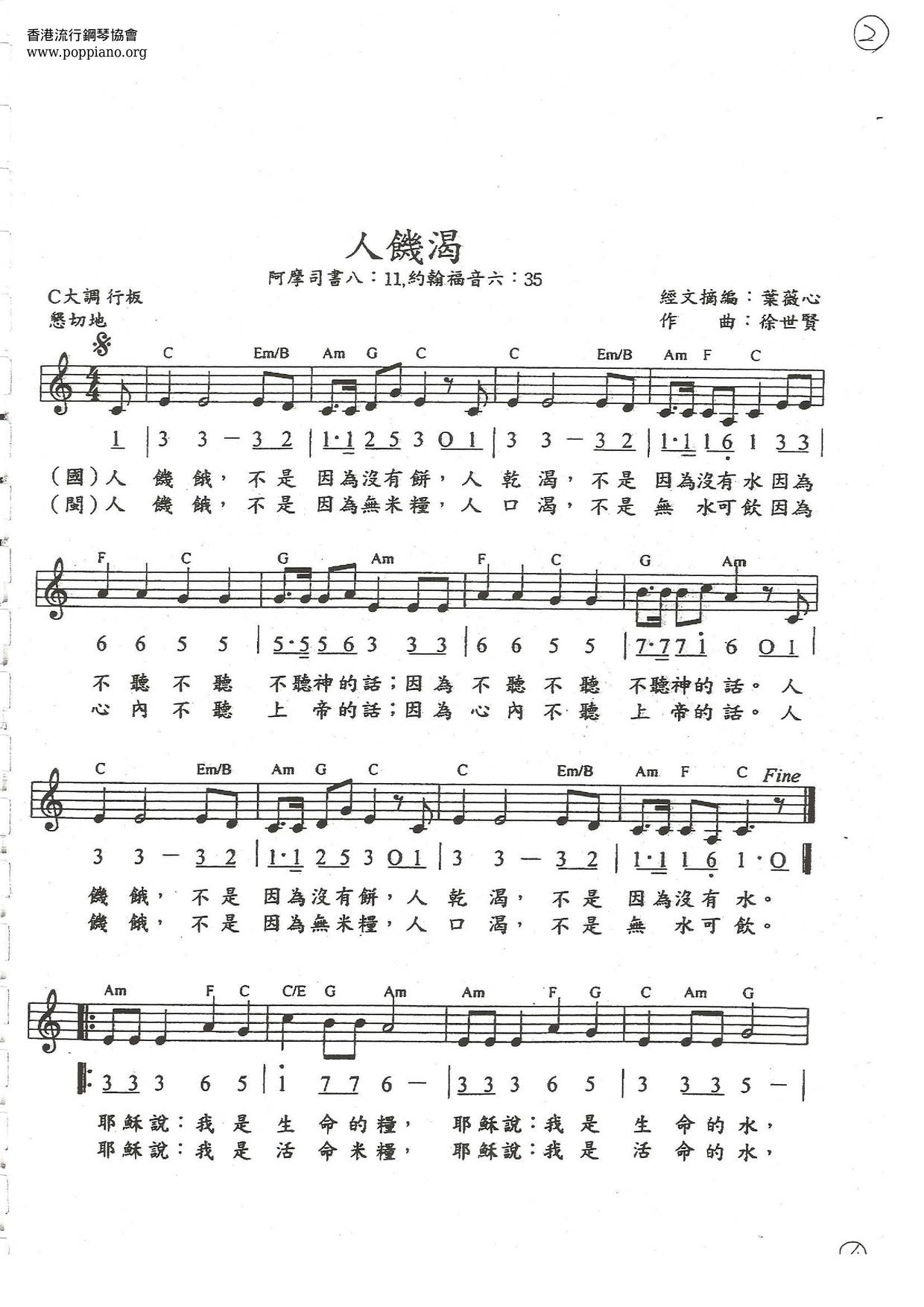 人饥渴琴谱