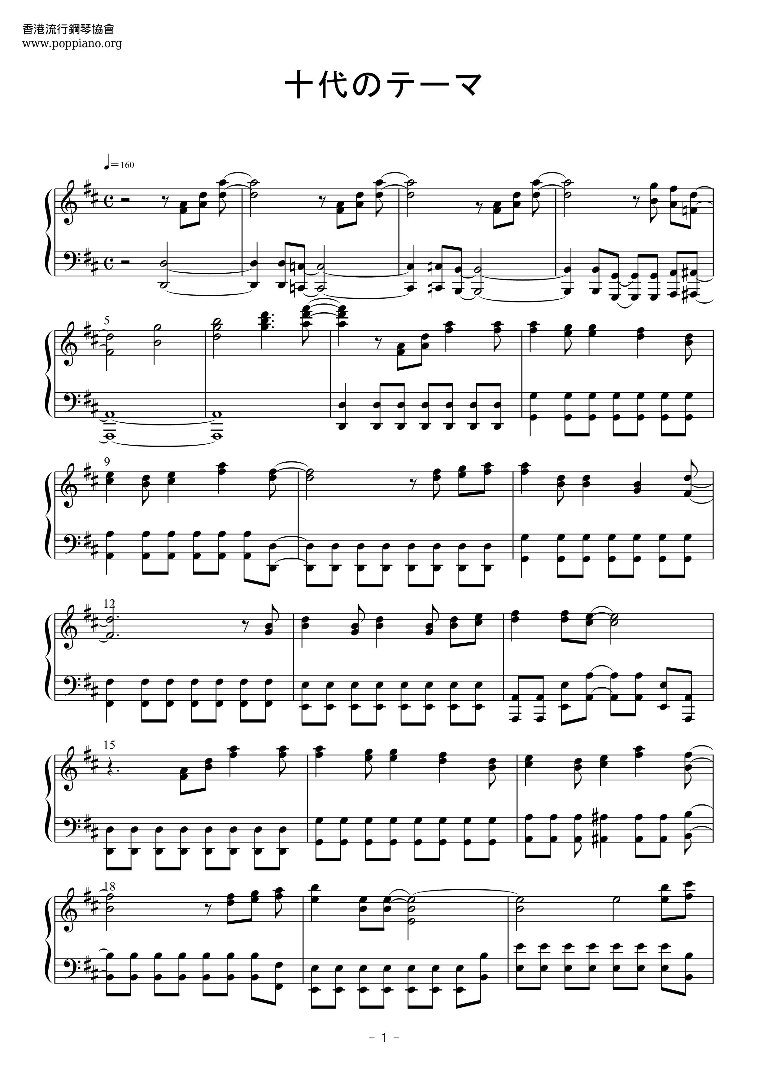 十代のテーマ琴谱