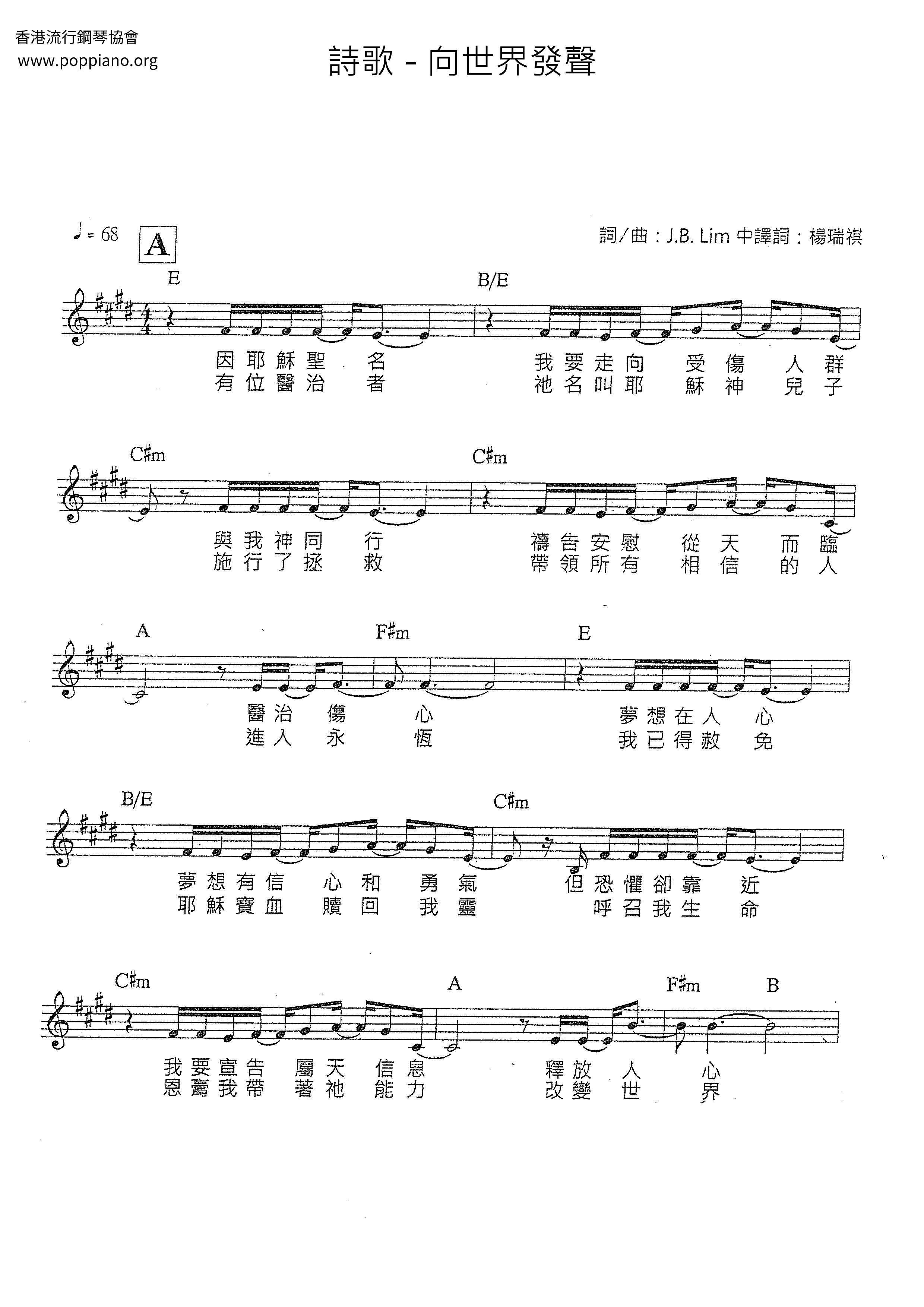 向世界发声琴谱