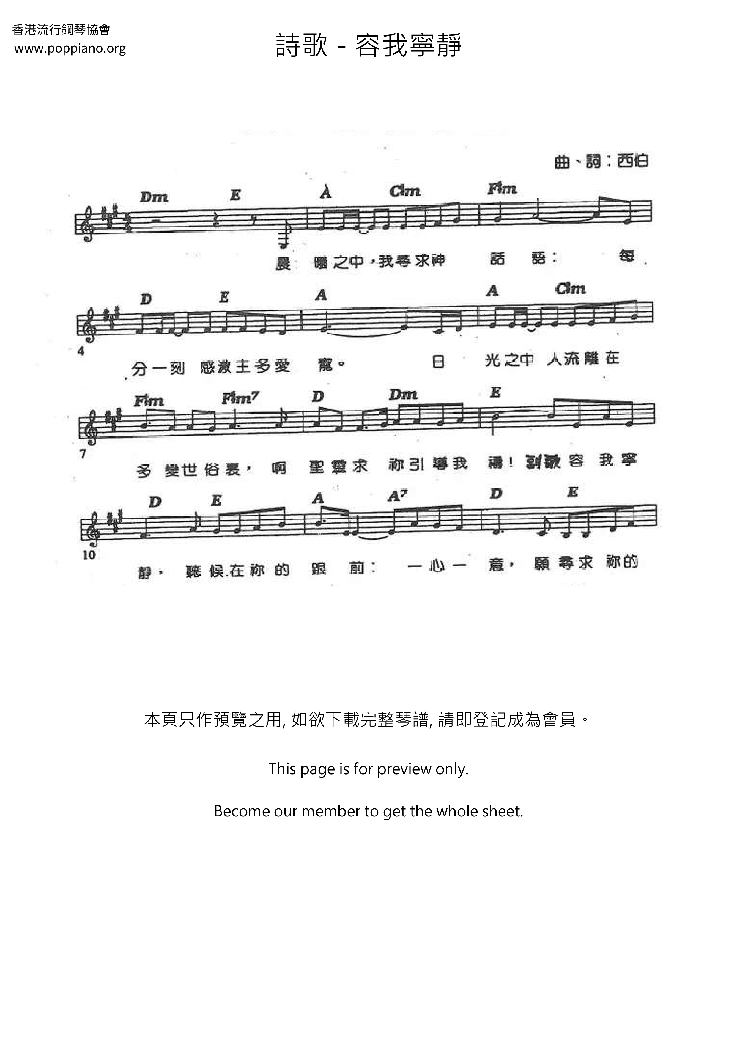 容我宁静琴谱
