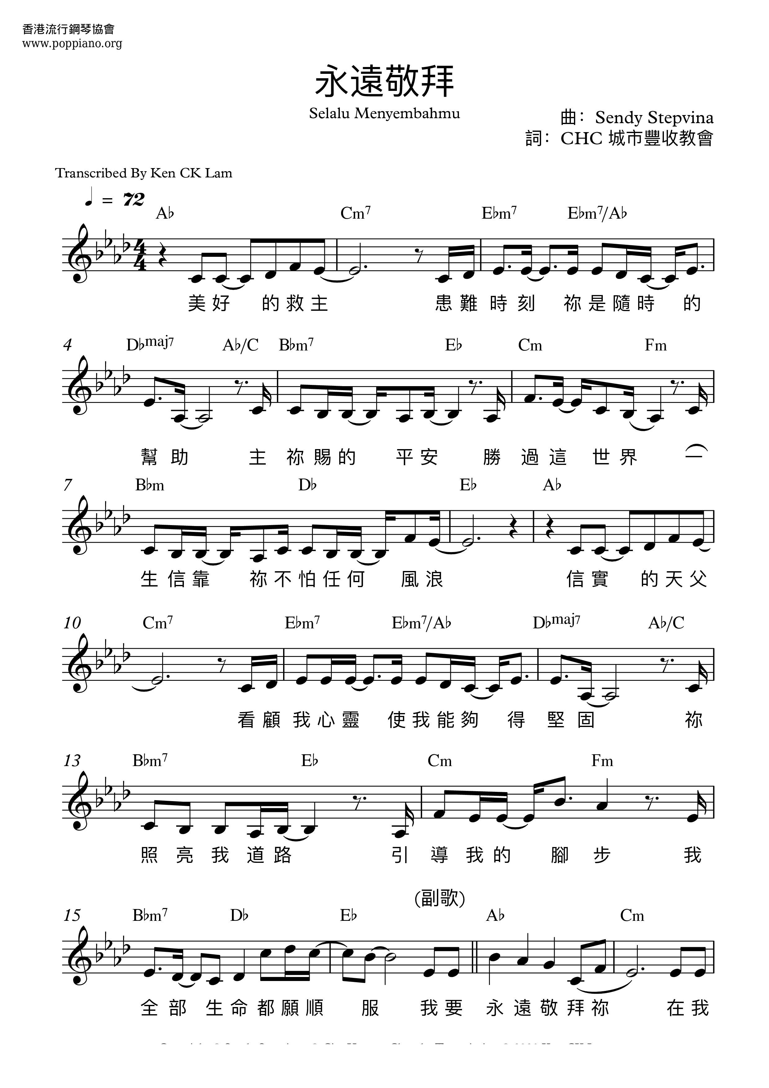 永远敬拜琴谱