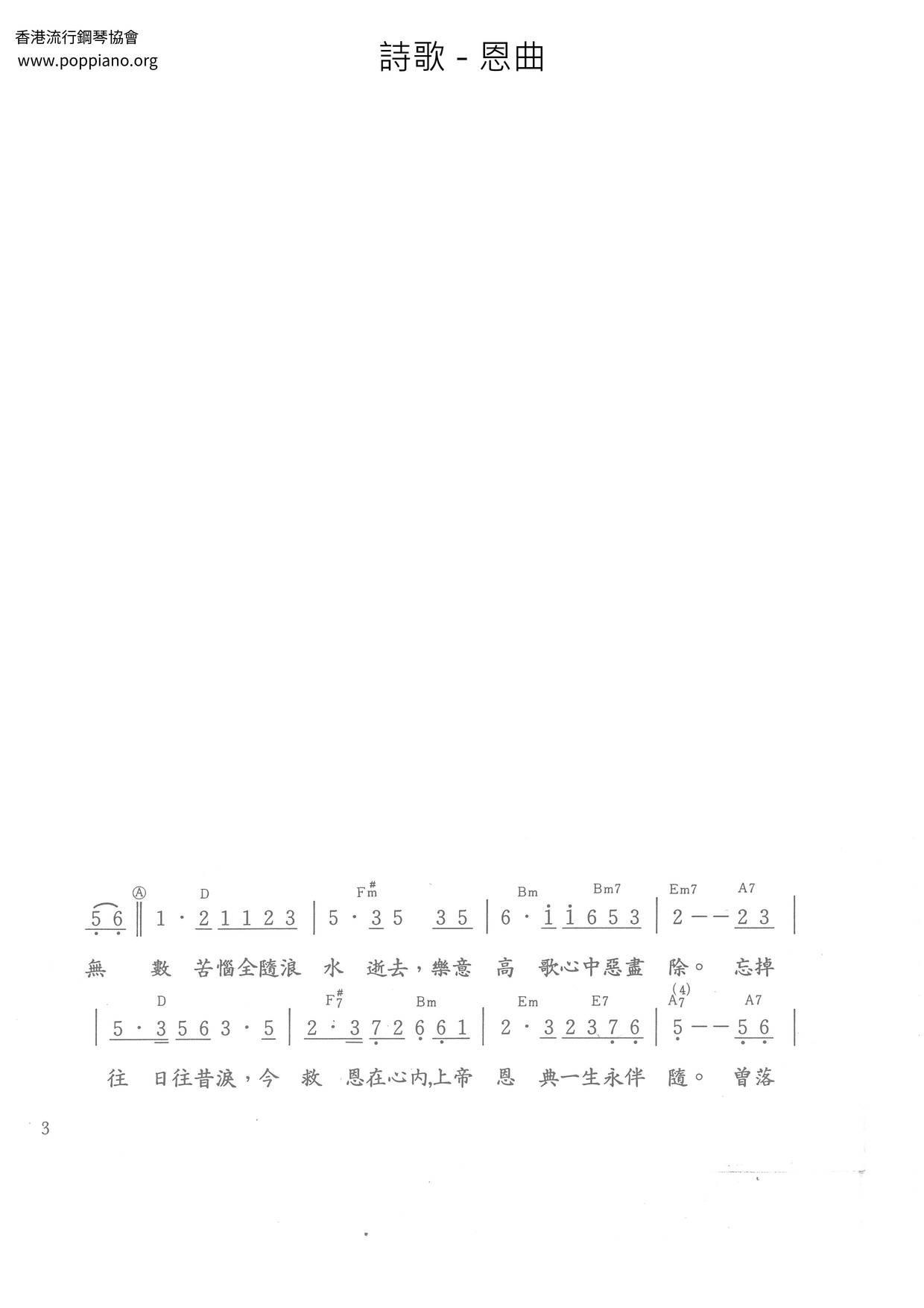 恩曲琴谱