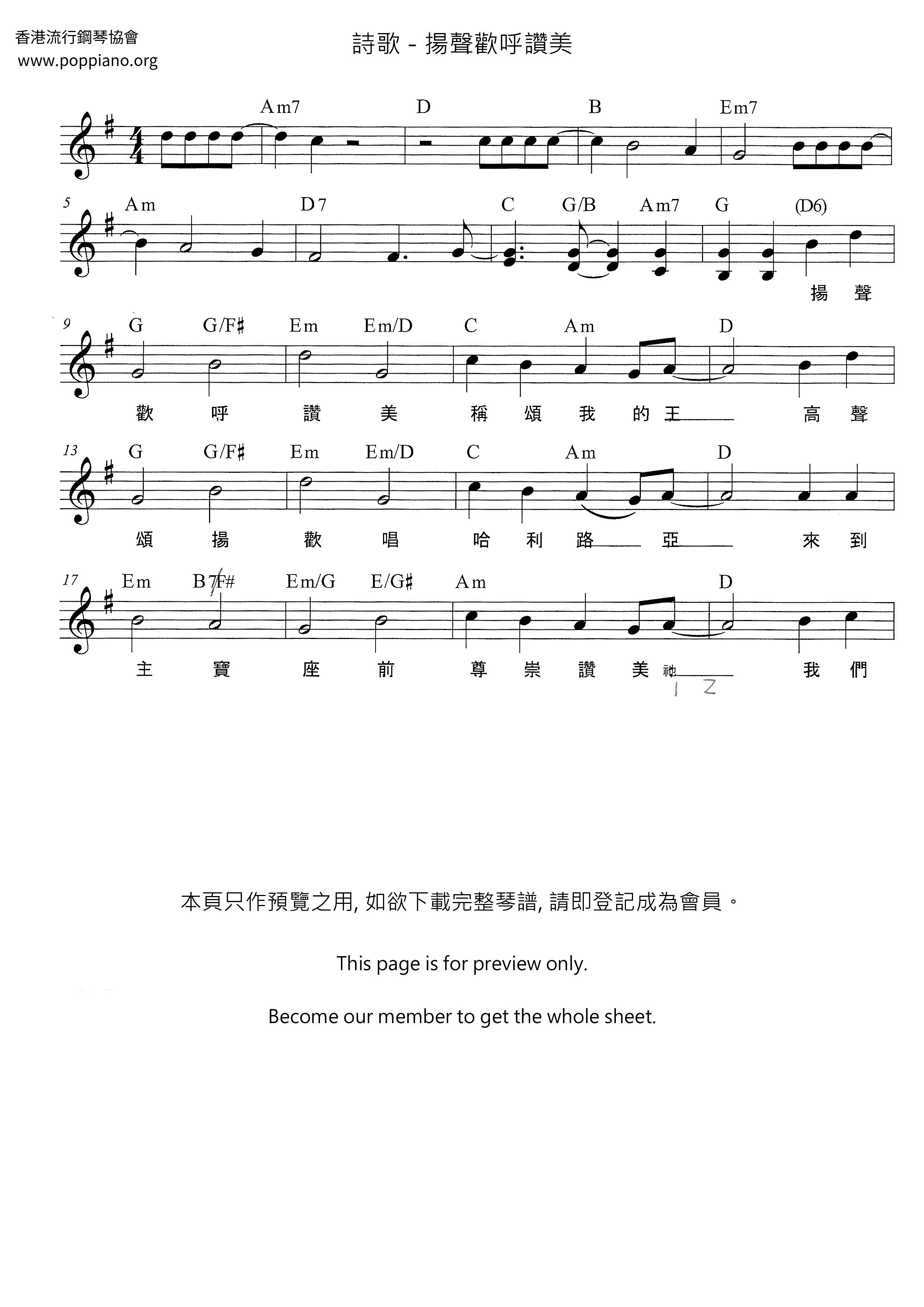 扬声欢呼赞美琴谱