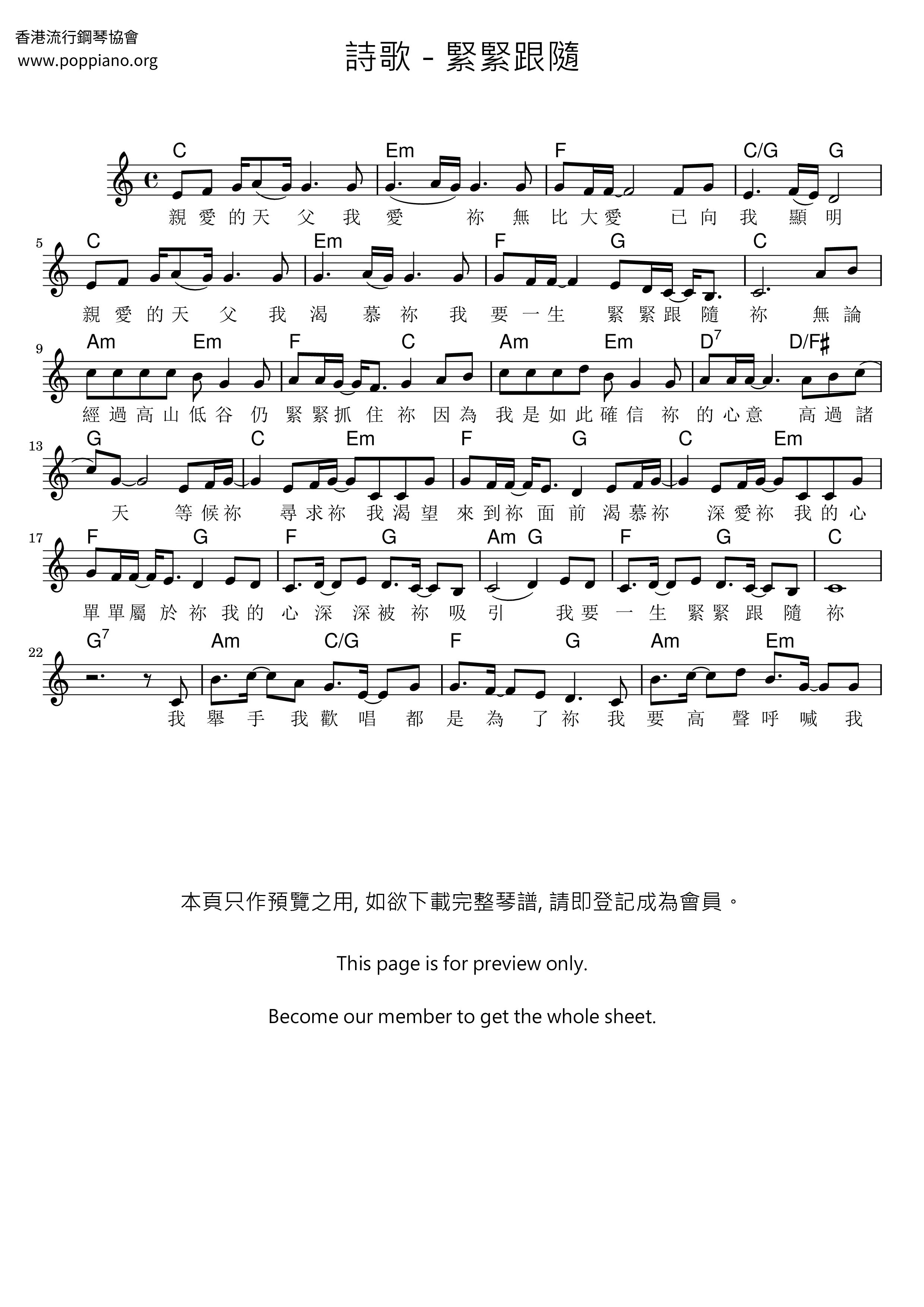 紧紧跟随琴谱