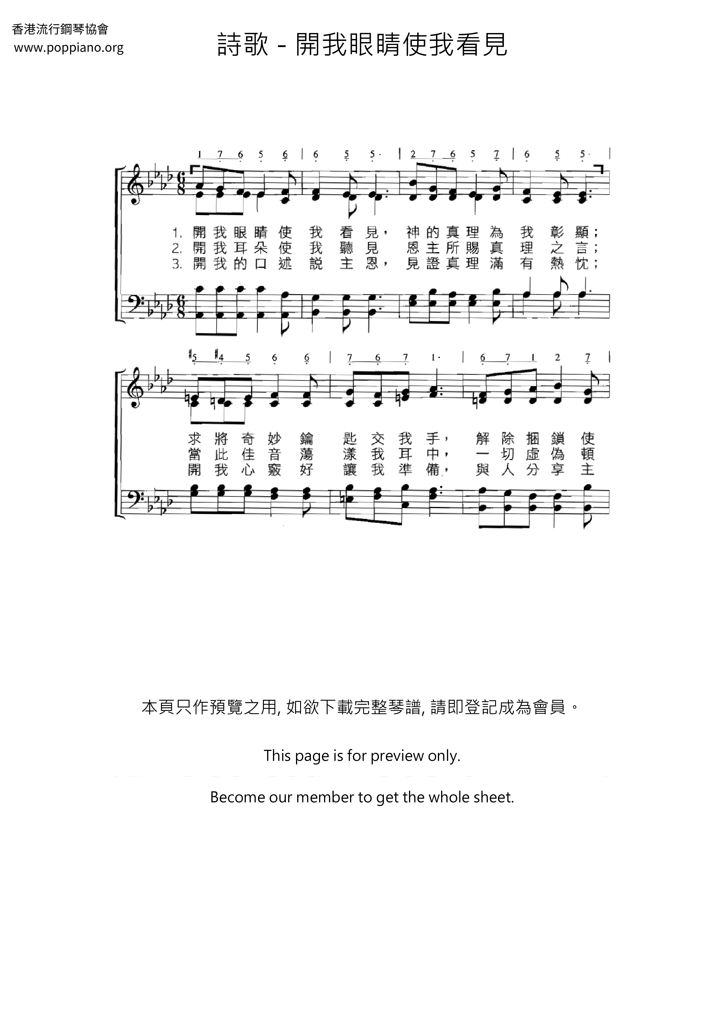 开我眼睛使我看见琴谱