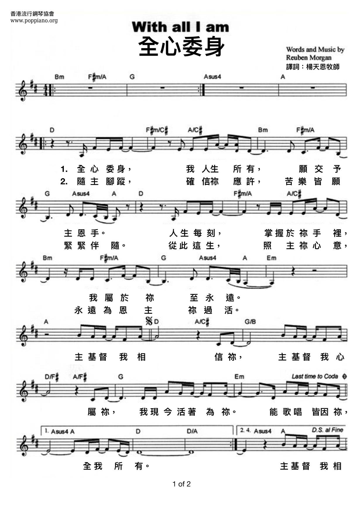 全心委身琴谱