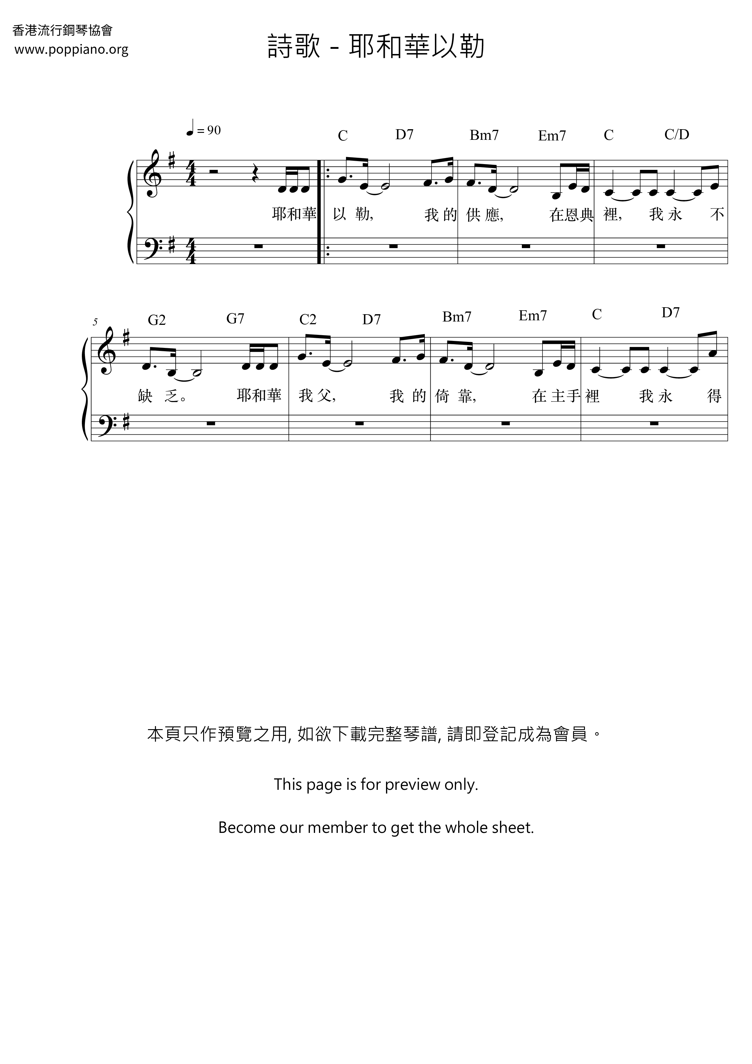 耶和华以勒琴谱