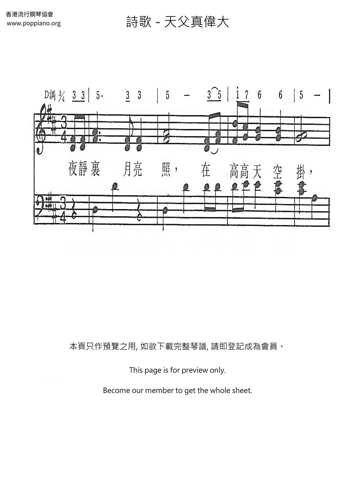 天父真伟大琴谱