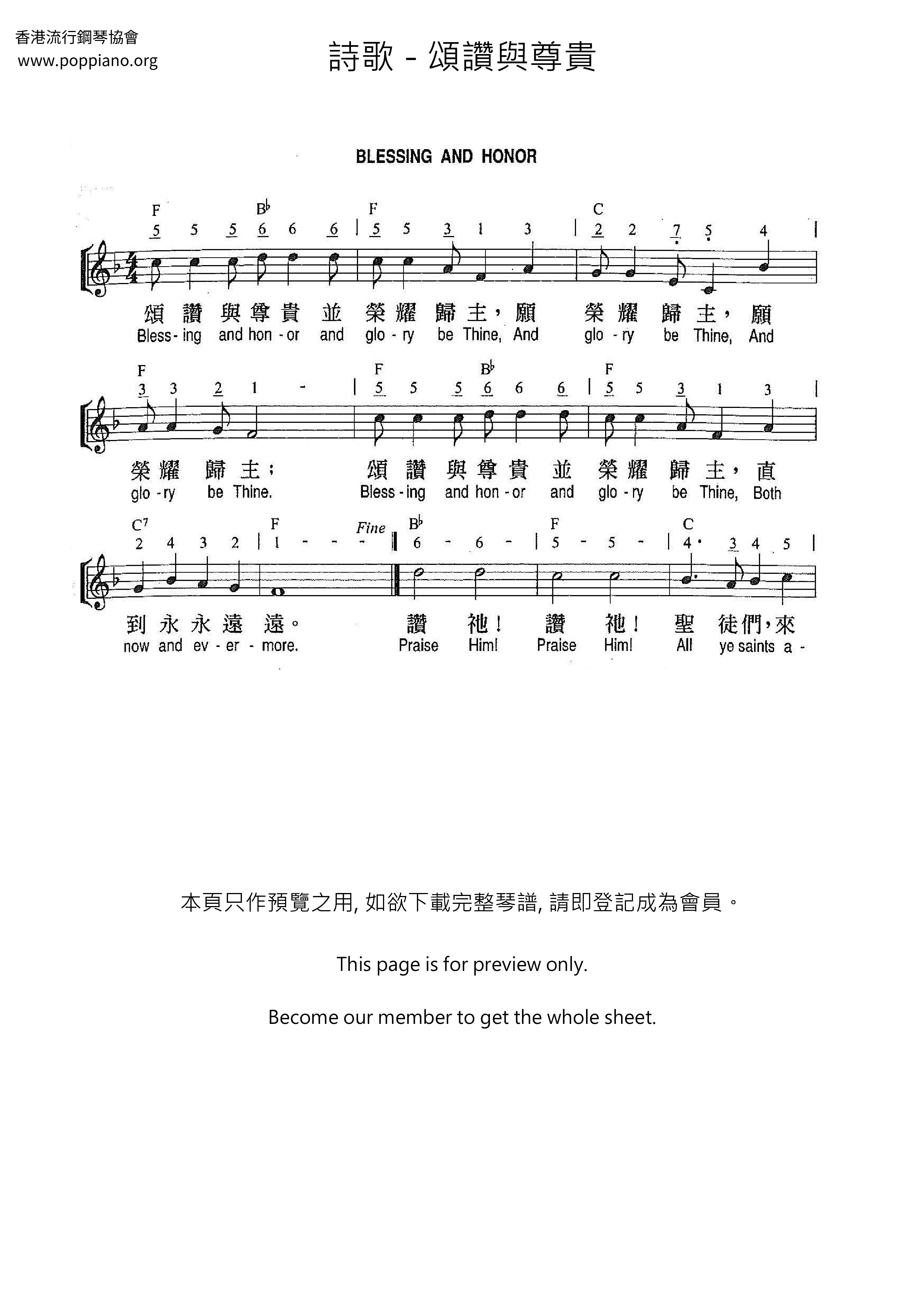 颂赞与尊贵琴谱