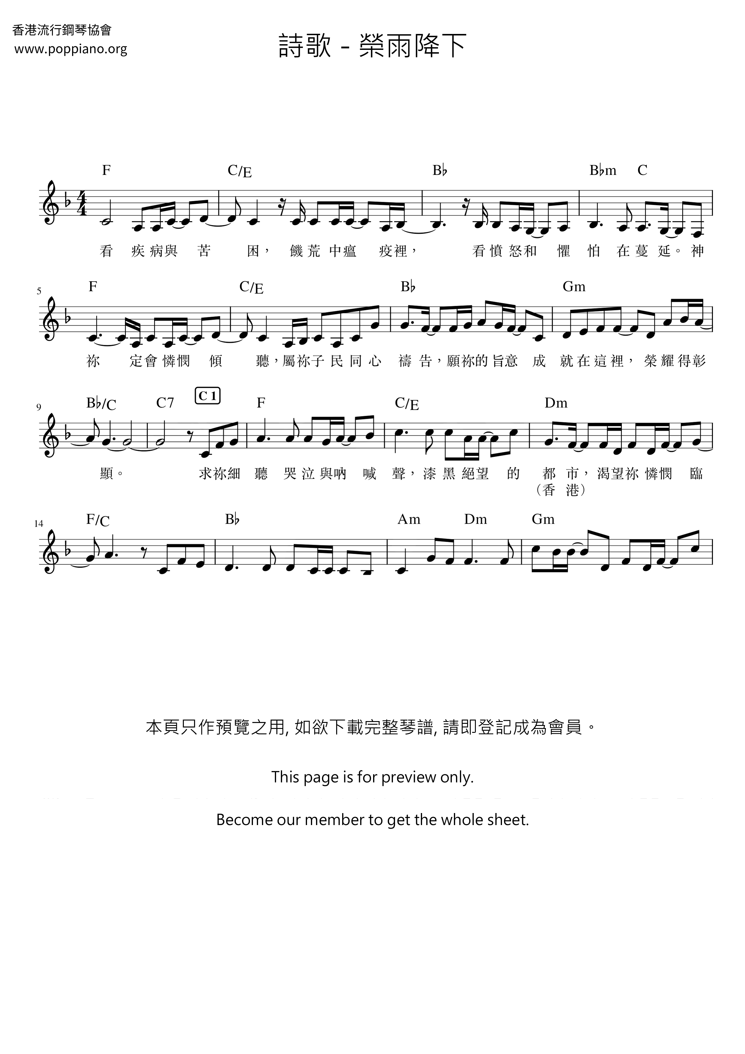 荣雨降下琴谱
