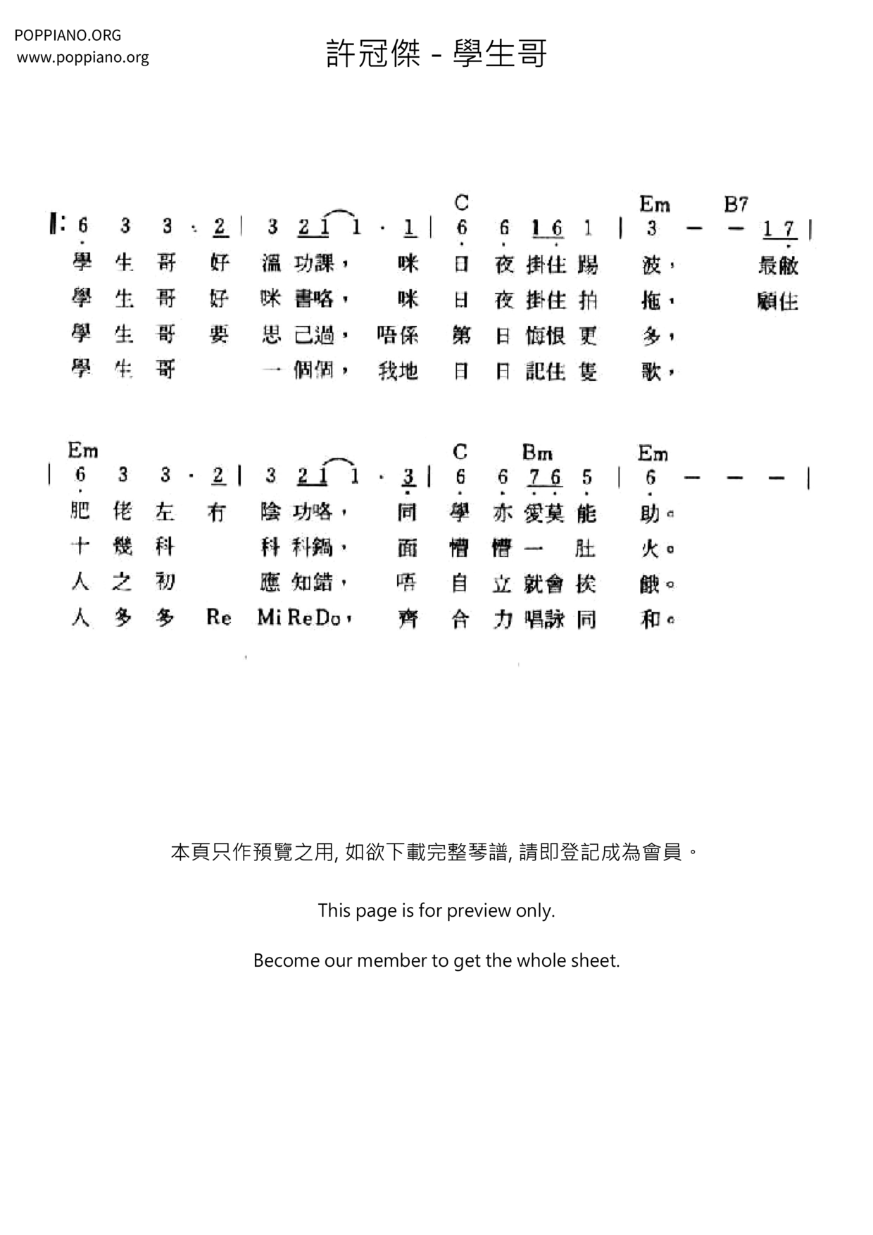学生哥琴谱