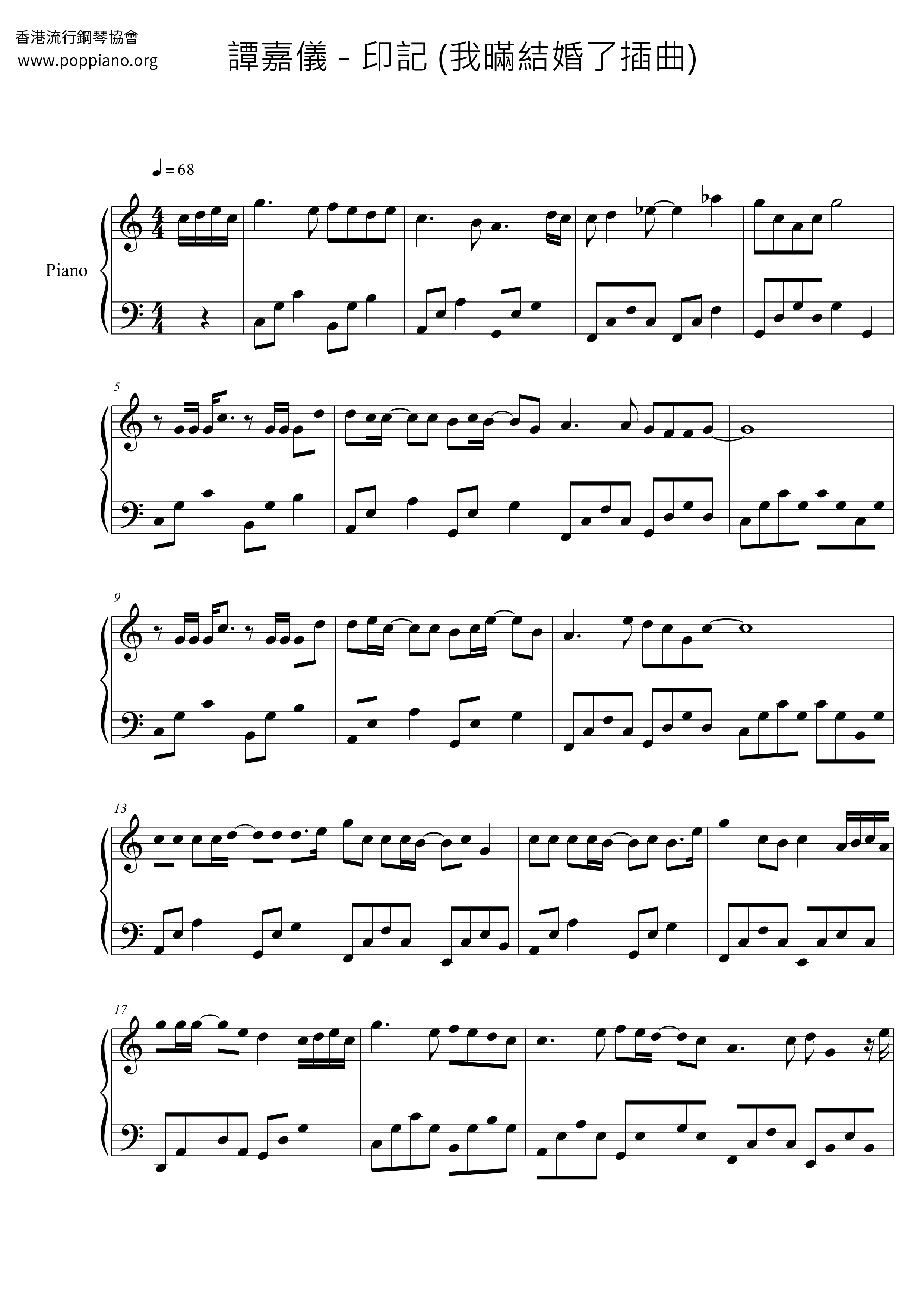 印记 (我暪结婚了插曲)琴谱