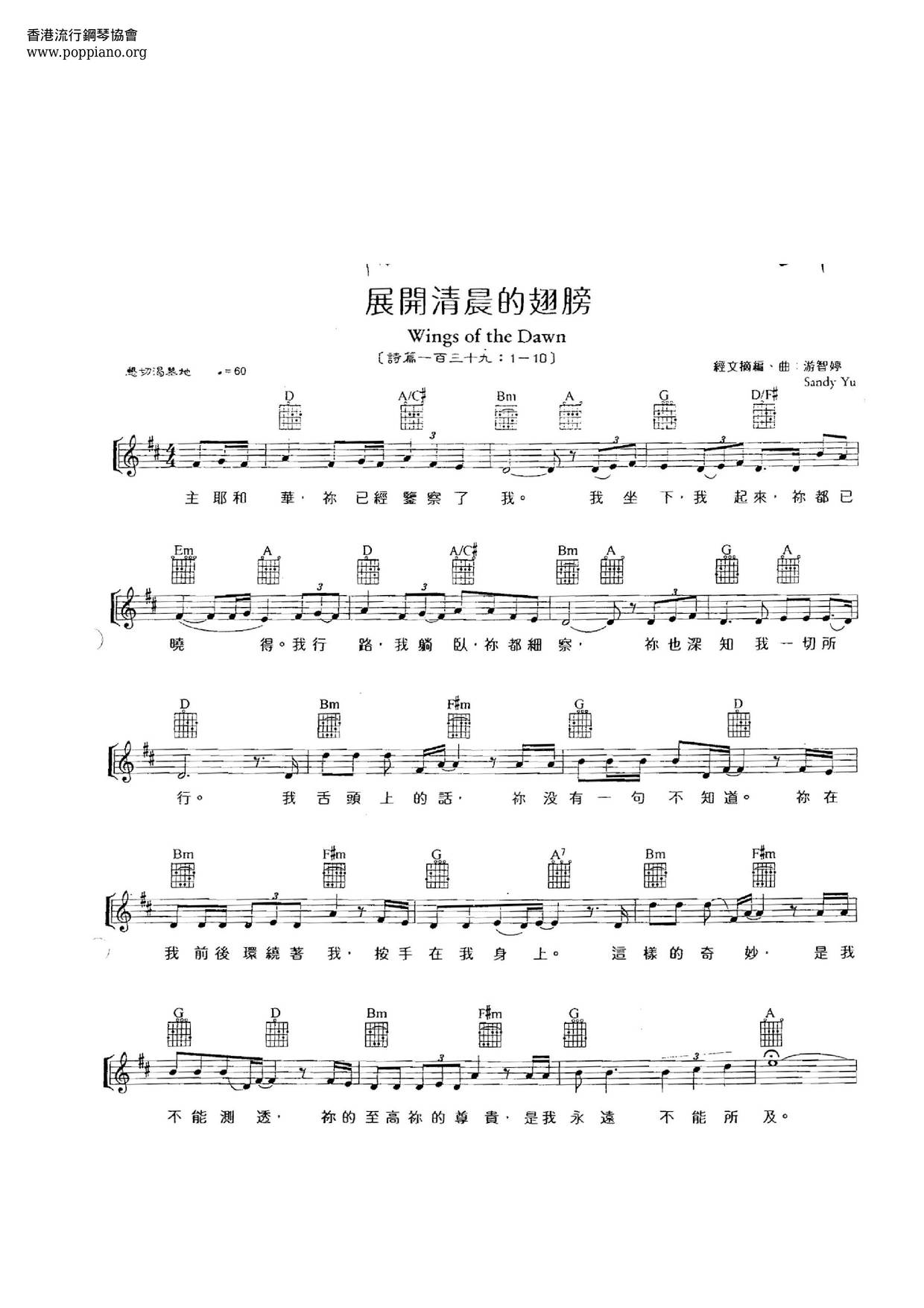 展开清晨的翅膀琴谱