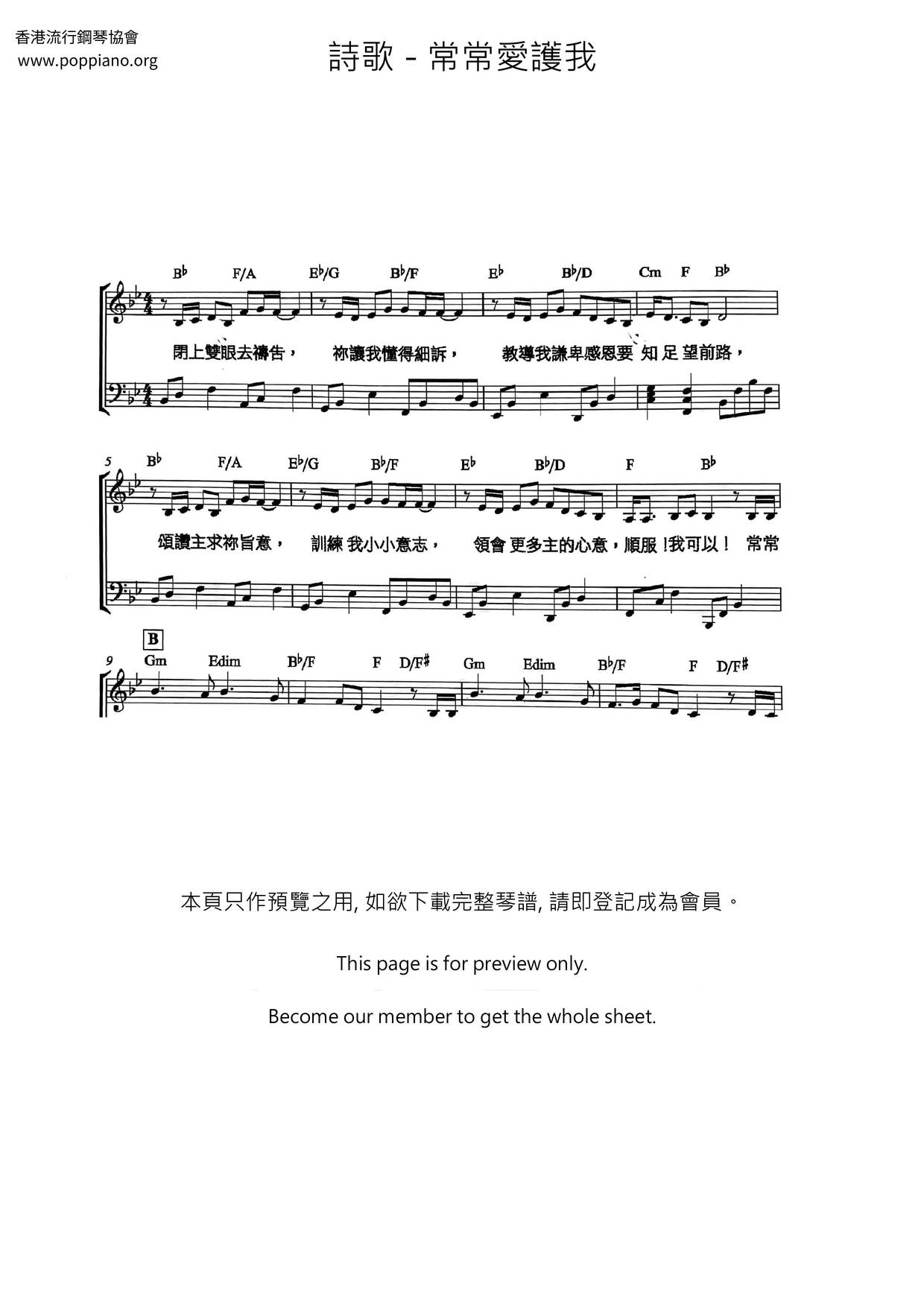 常常爱护我琴谱