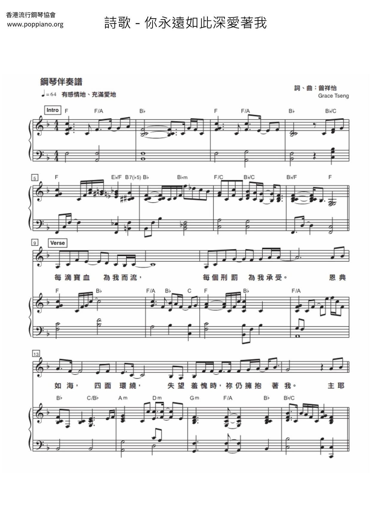 你永远如此深爱着我琴谱