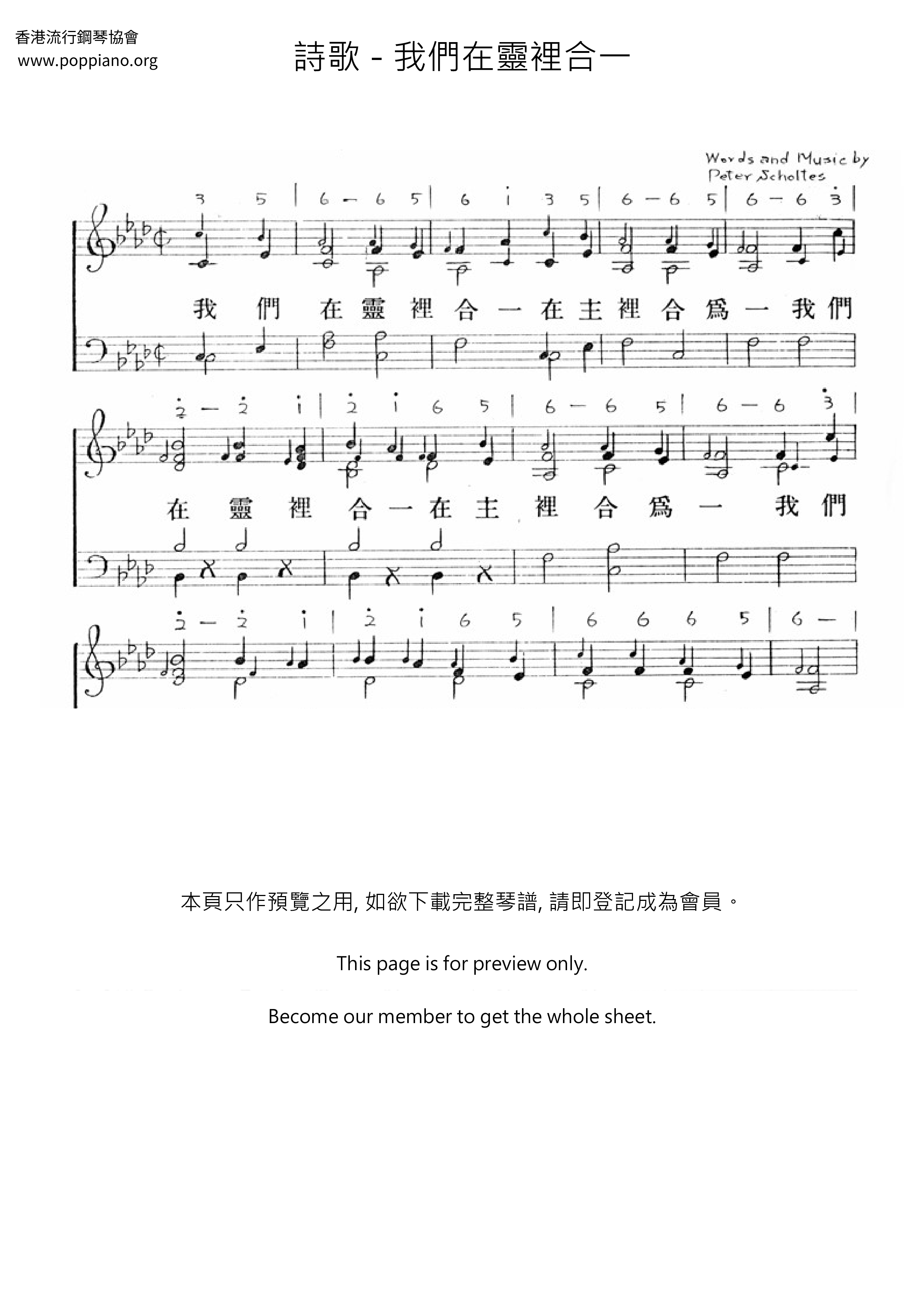 我们在灵里合一琴谱