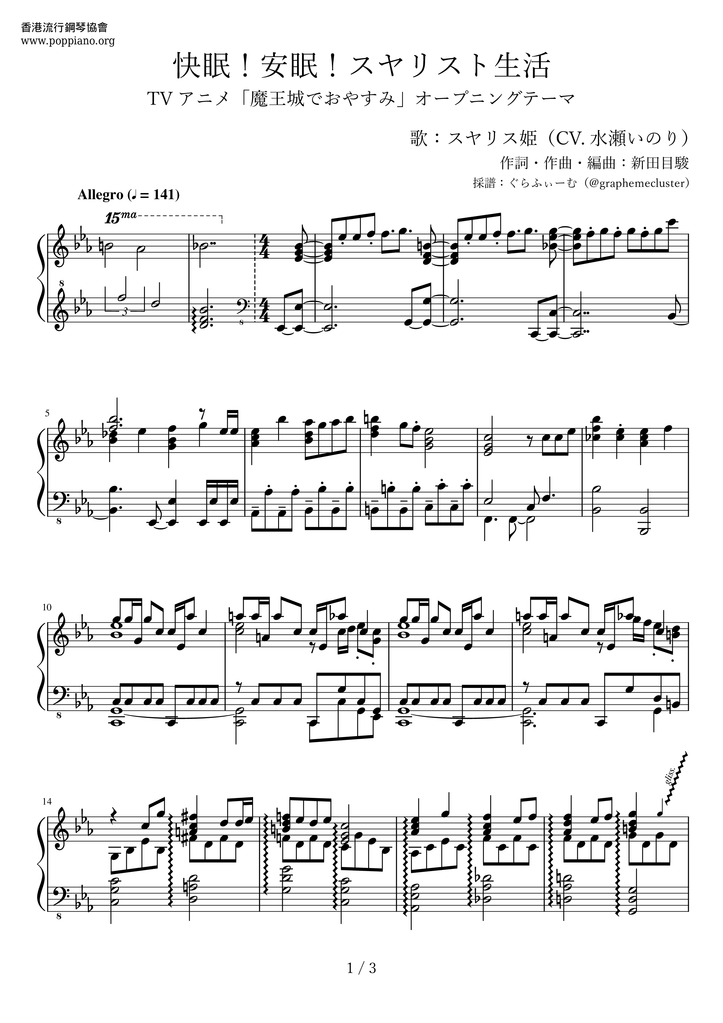 快眠！安眠！スヤリスト生活琴谱