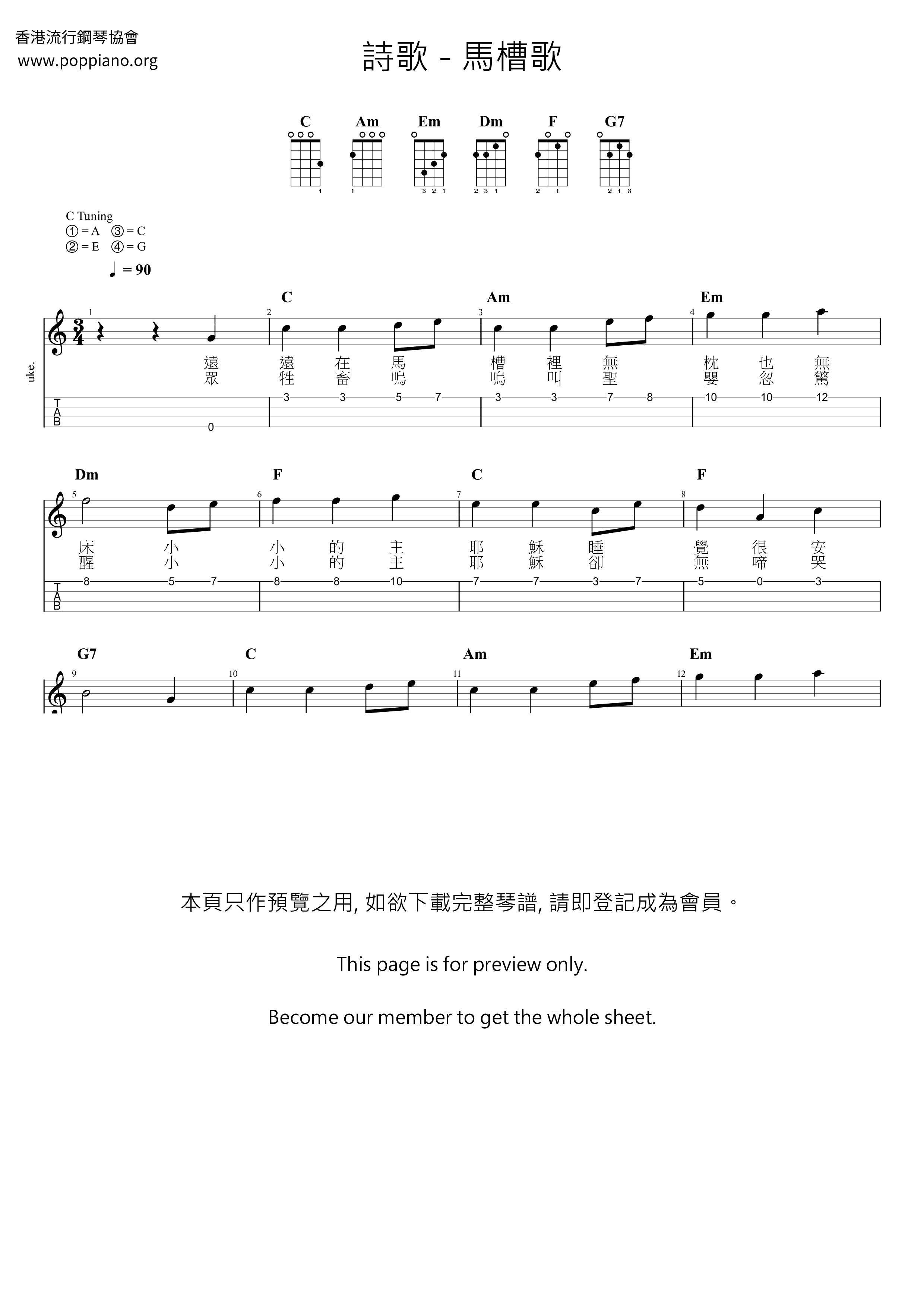 马槽歌琴谱