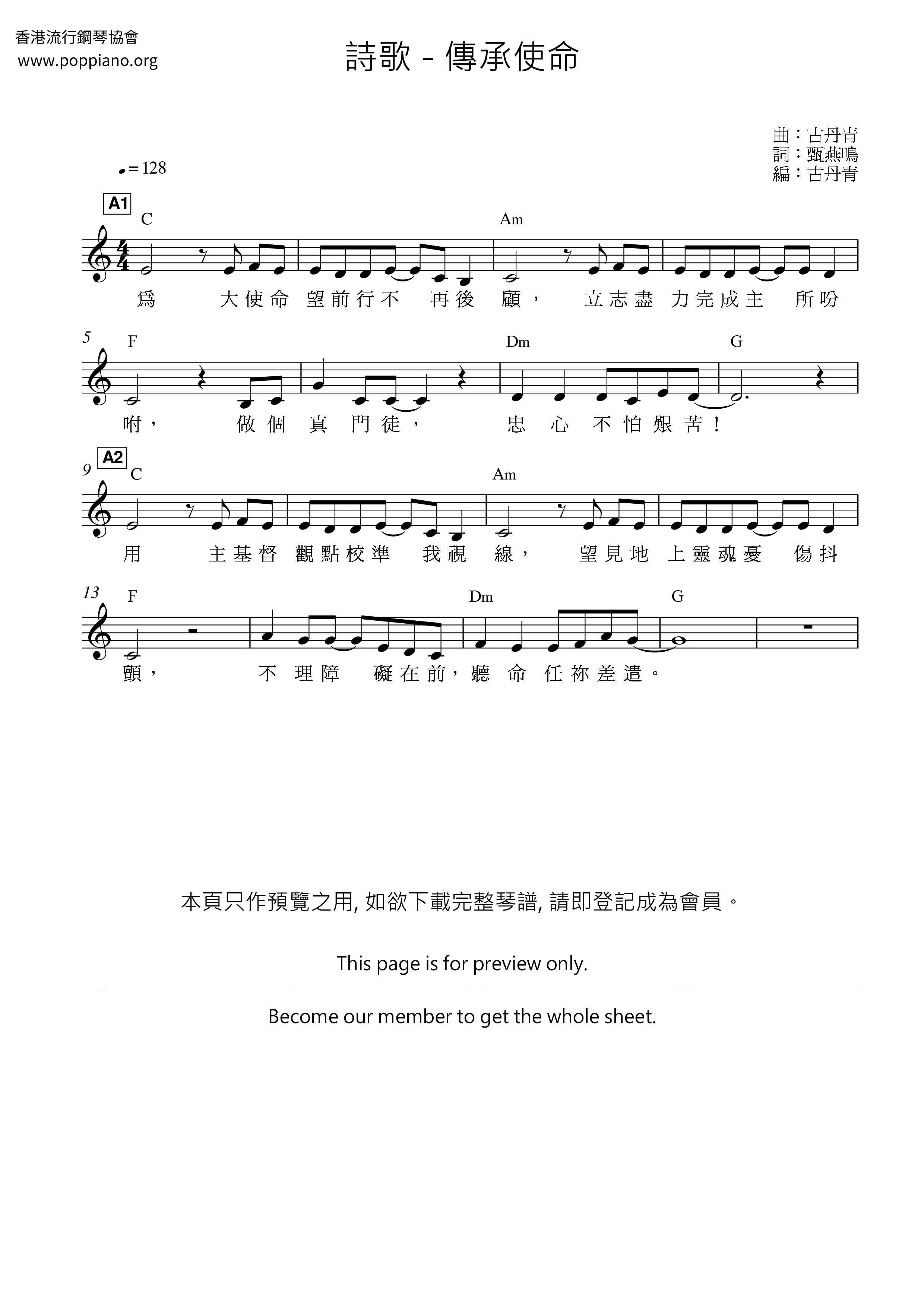 传承使命琴谱