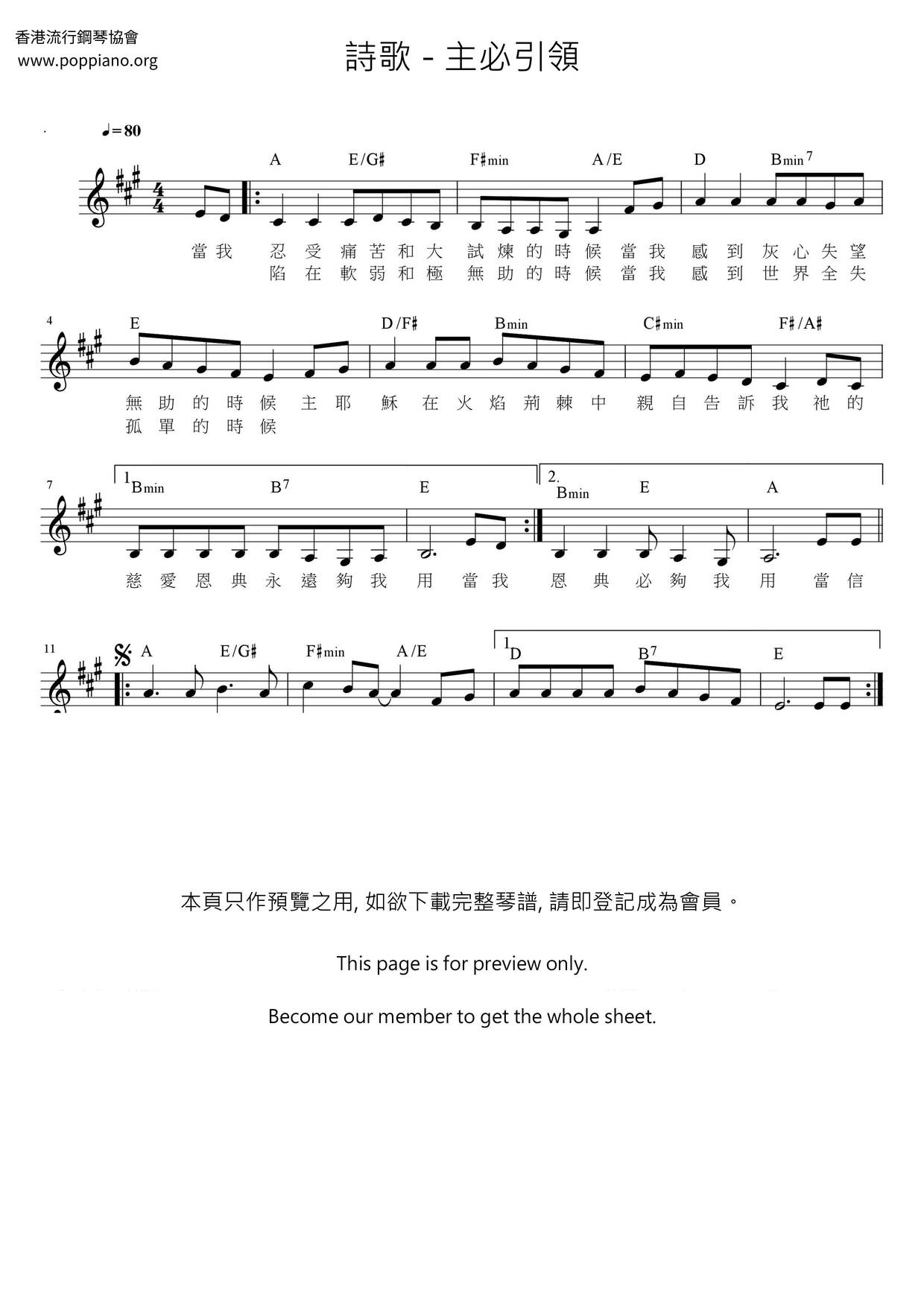 主必引领琴谱