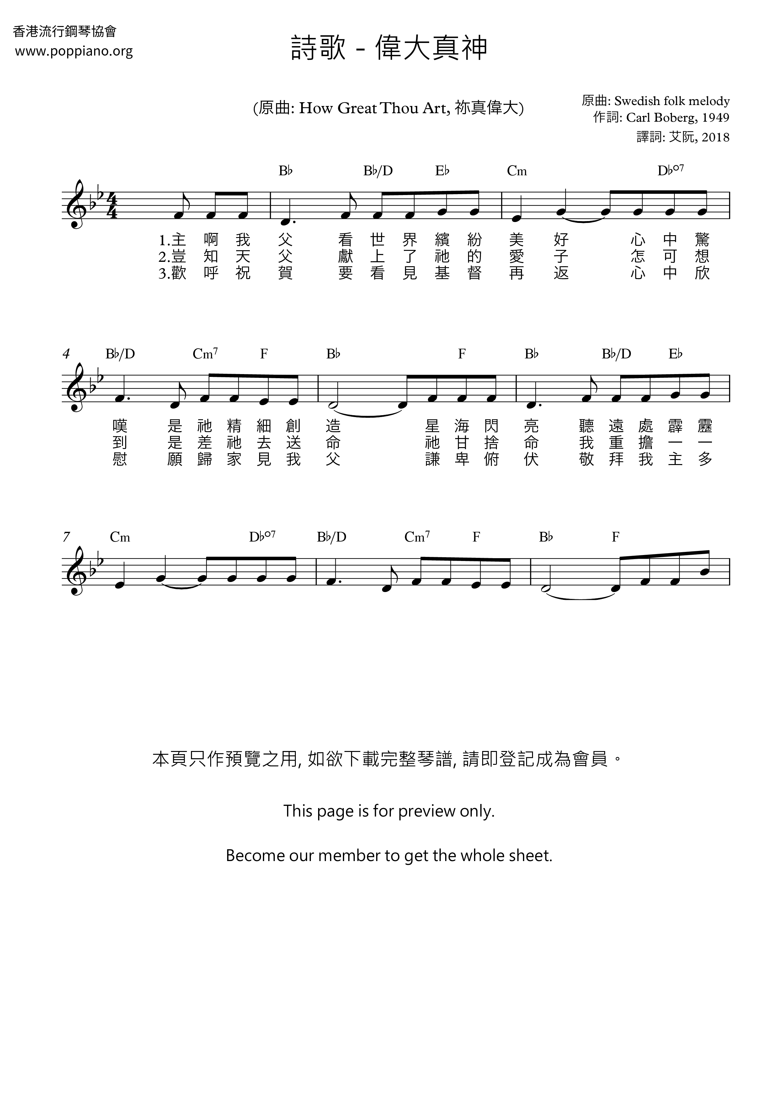 伟大真神琴谱