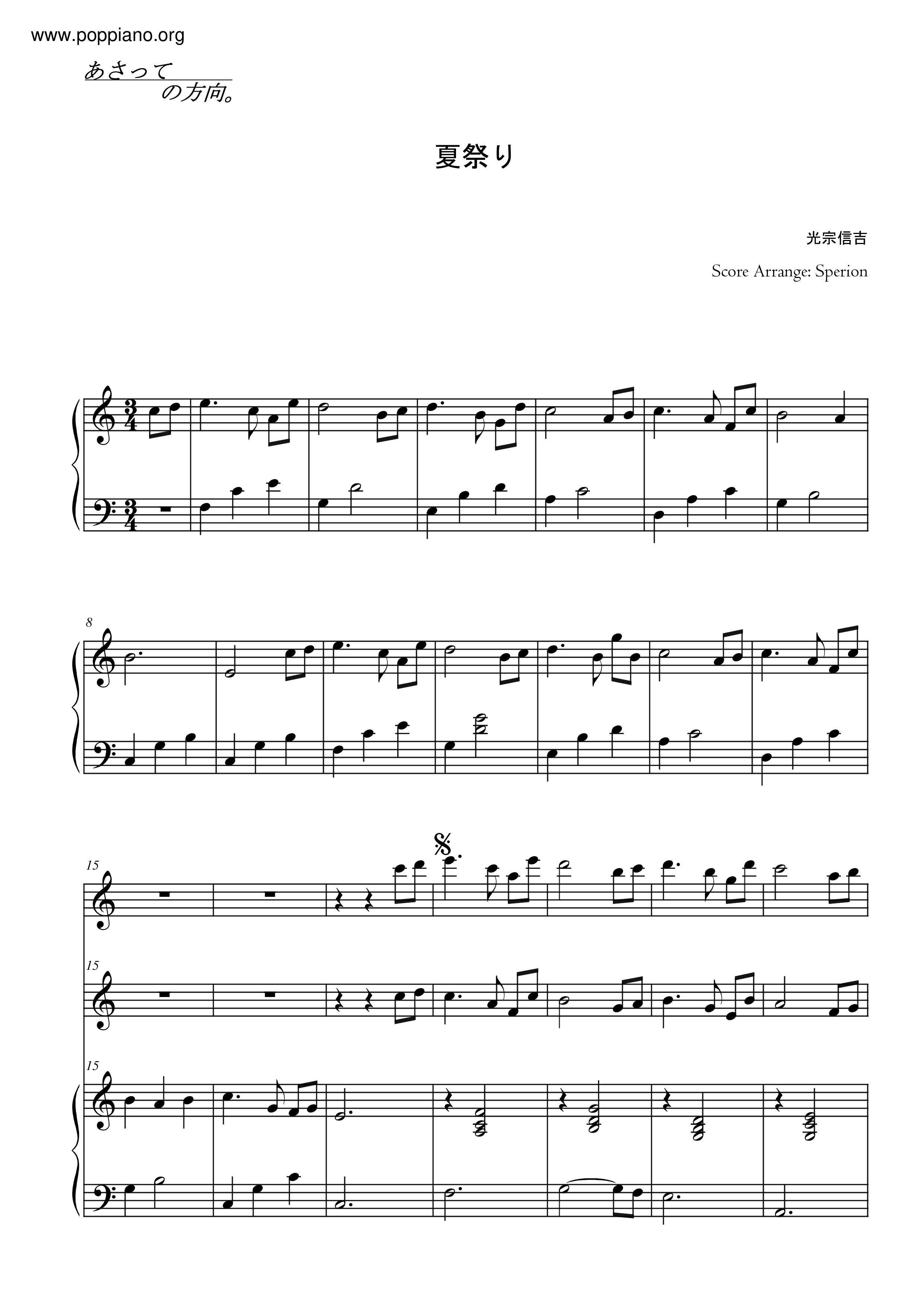 夏祭り (Natsumatsuri)琴谱