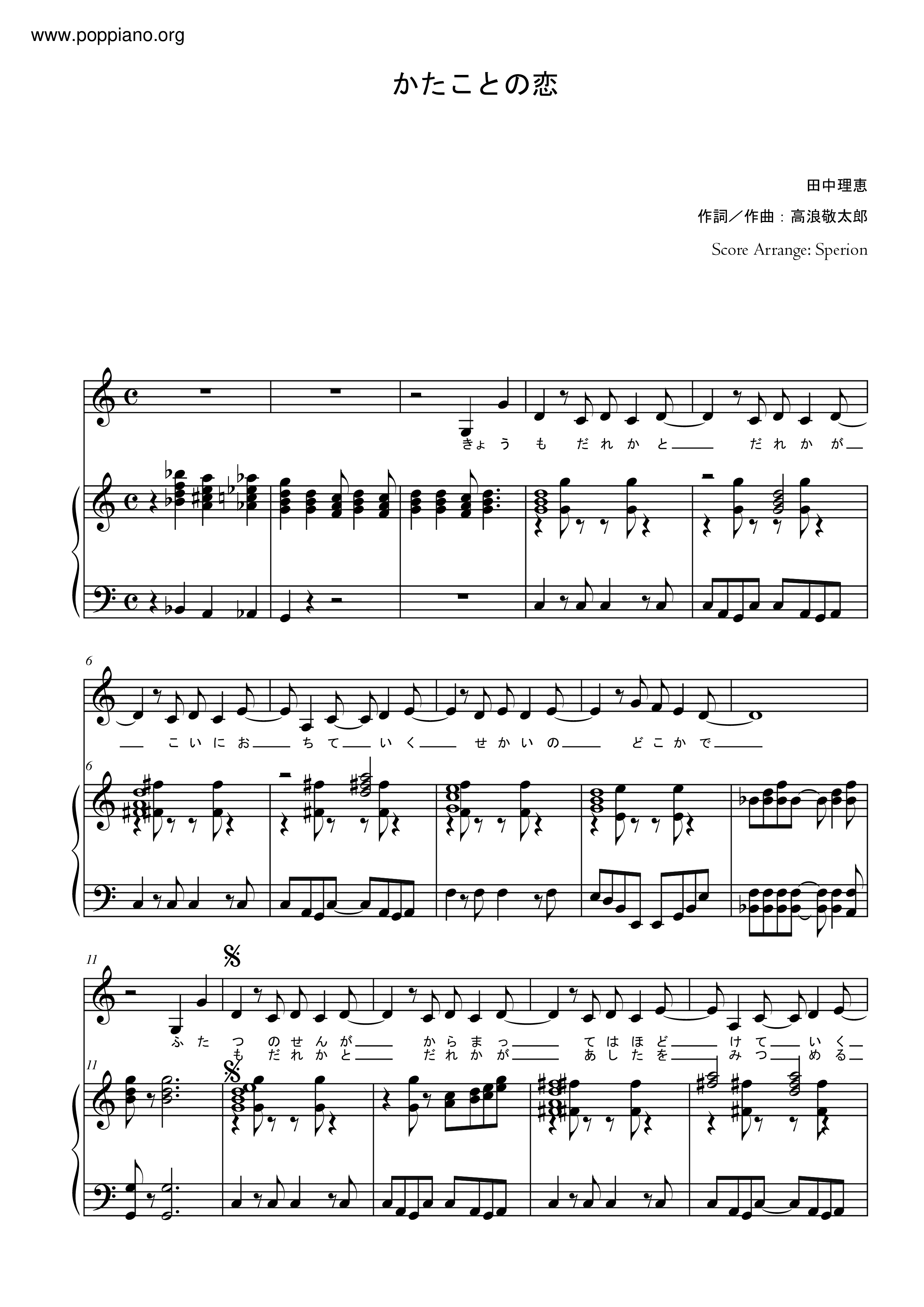 かたことの恋 (Katakoto No Koi) / 田中理恵琴谱