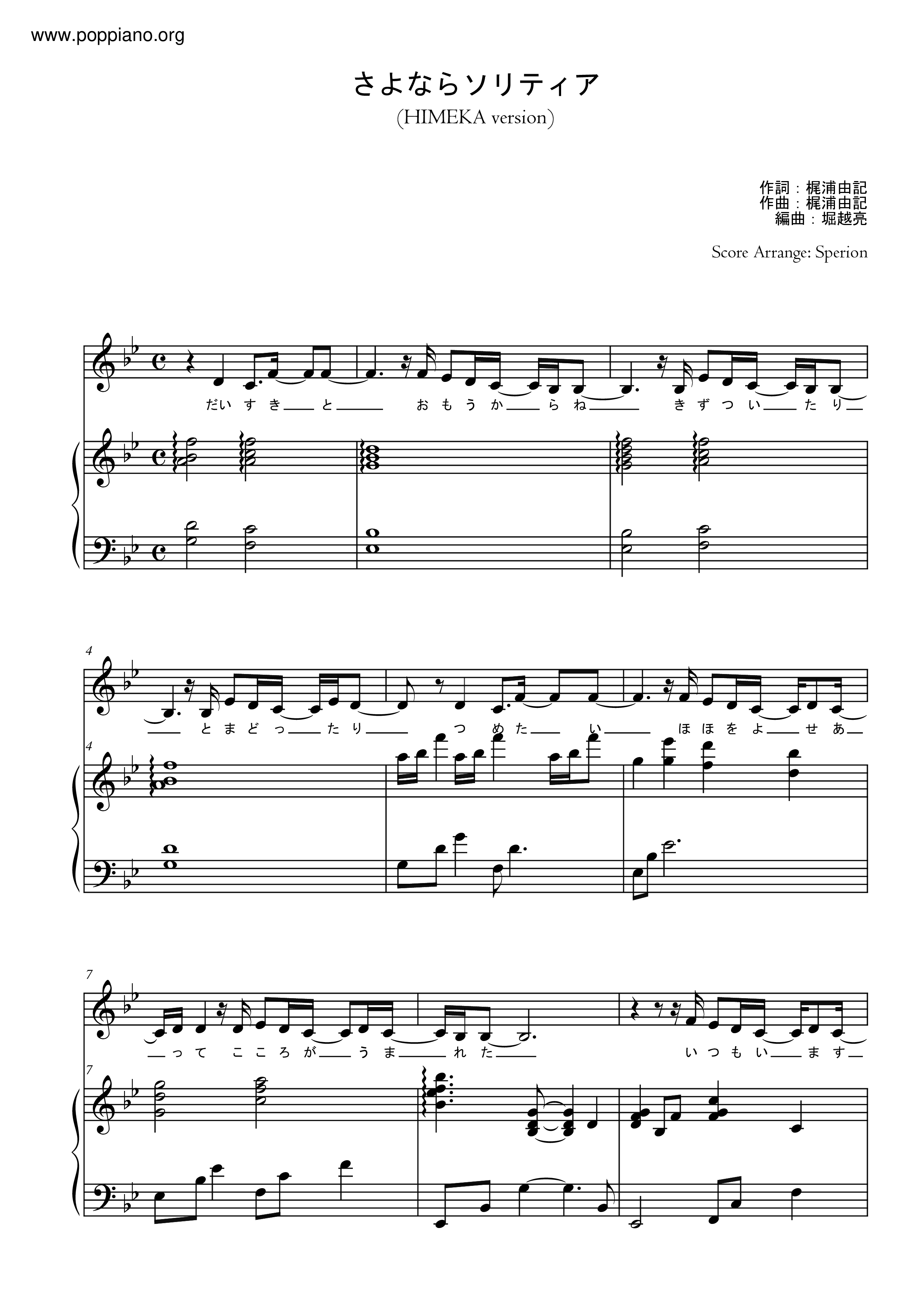 さよならソリティア (Sayonara Solitia) / 千叶纱子琴谱