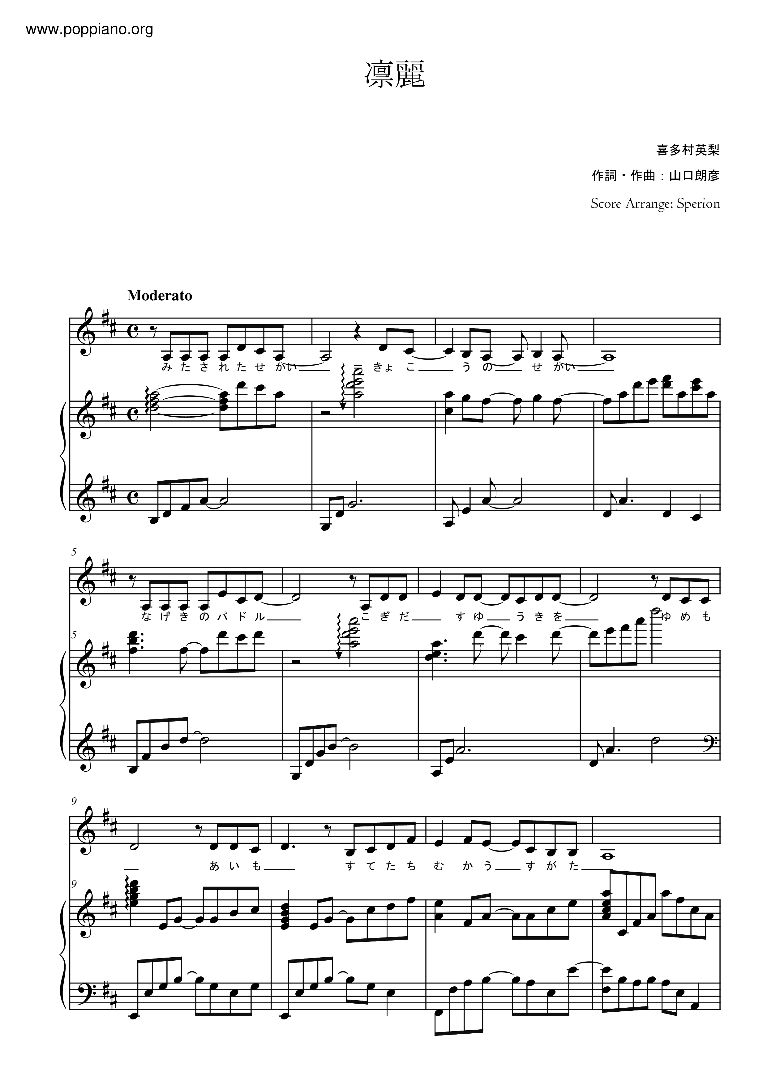 凛丽 (Rinrei) / 喜多村英梨琴谱