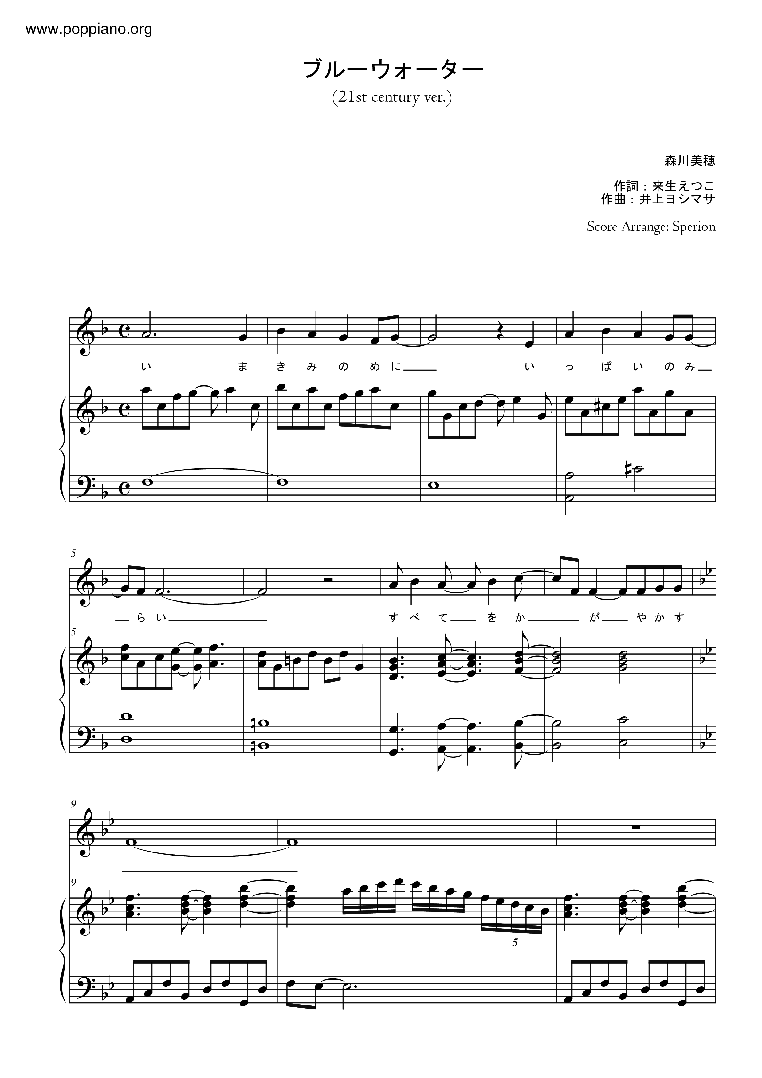 ブルーウォーター (Blue Water) / 森川美穂琴谱